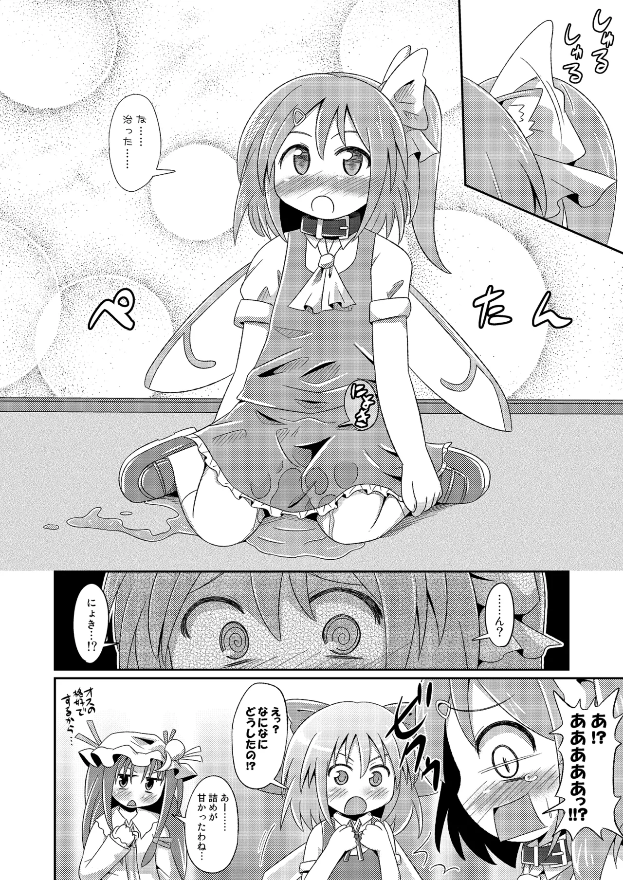 神聖ファウンテン総集編そにょ3 Page.113