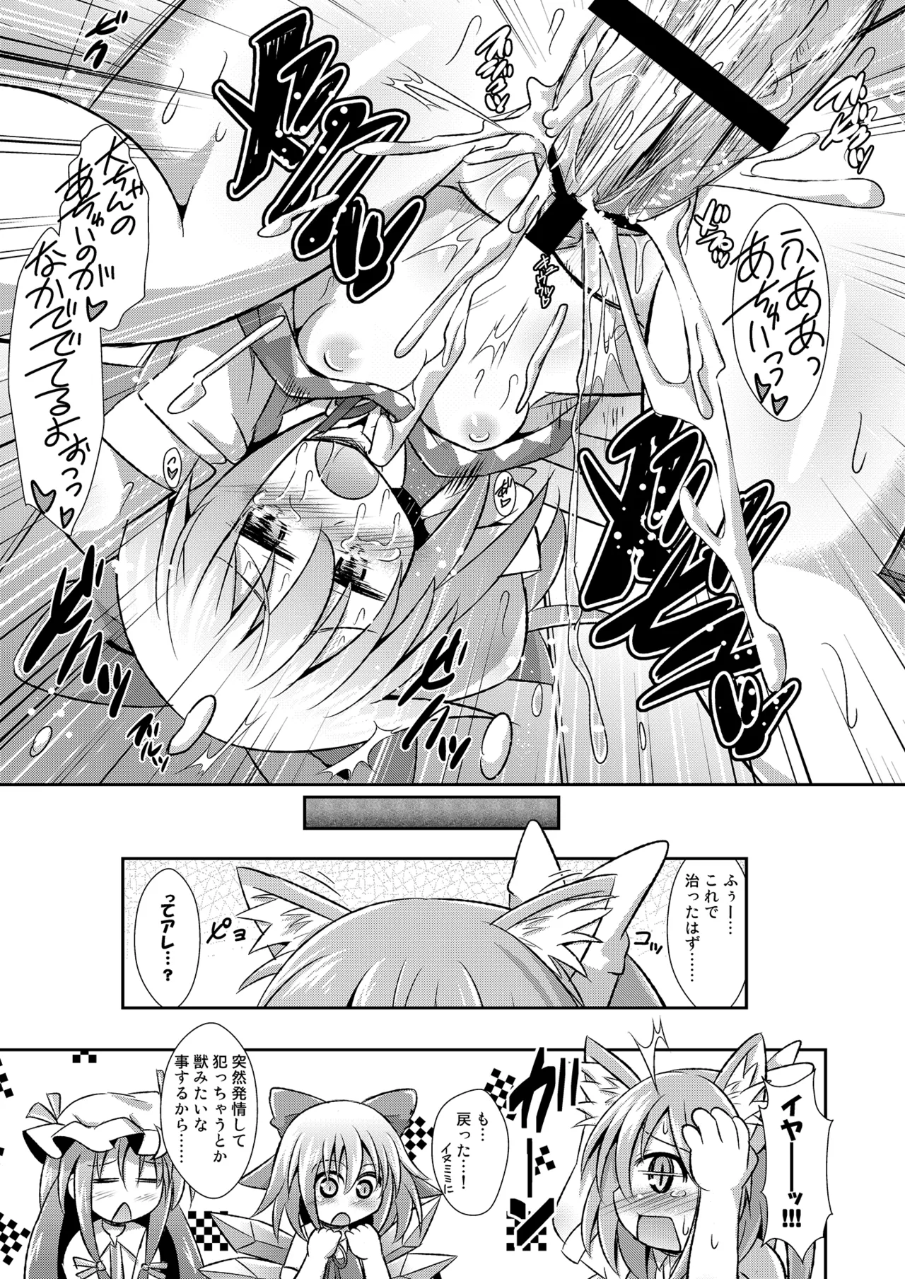神聖ファウンテン総集編そにょ3 Page.116