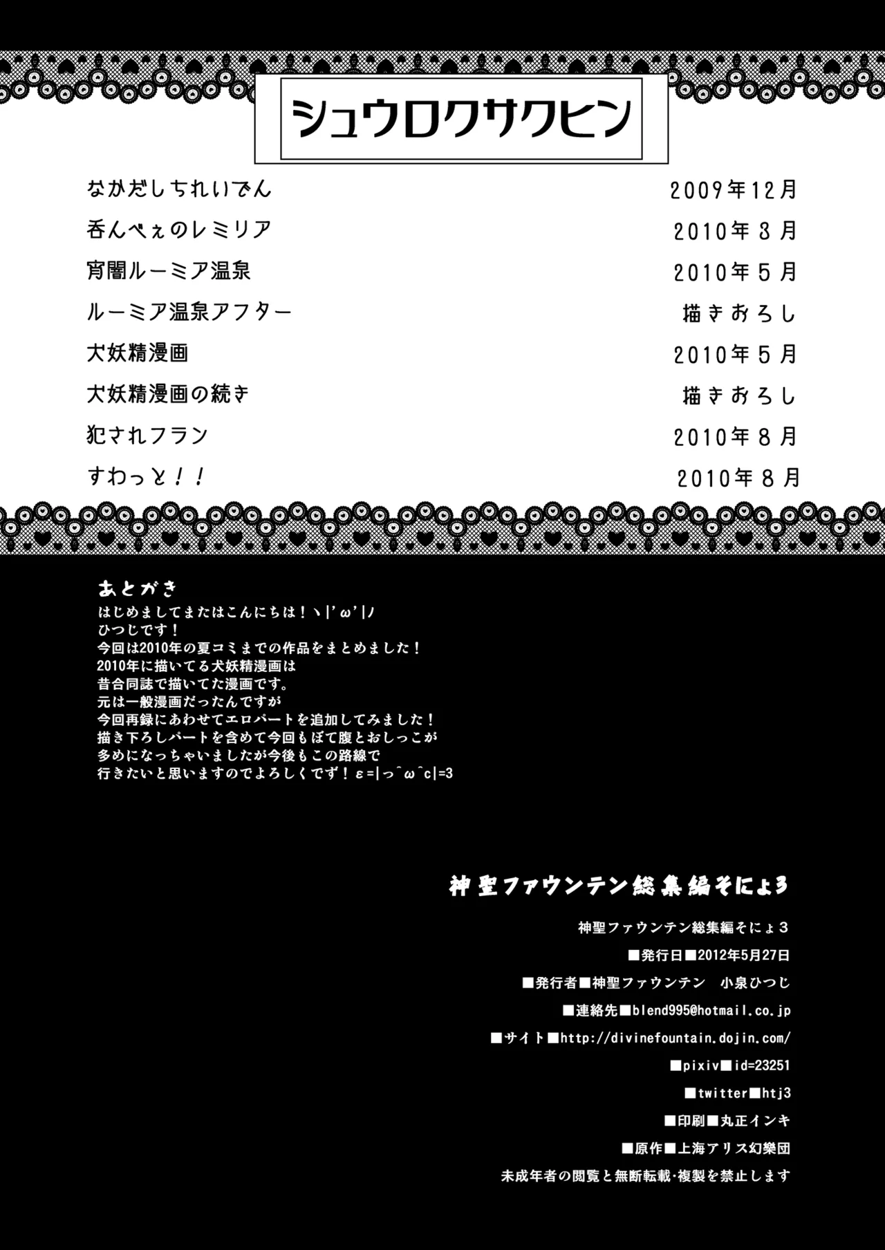神聖ファウンテン総集編そにょ3 Page.117