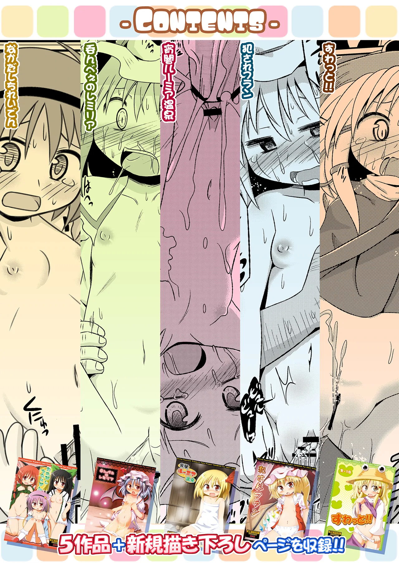 神聖ファウンテン総集編そにょ3 Page.118