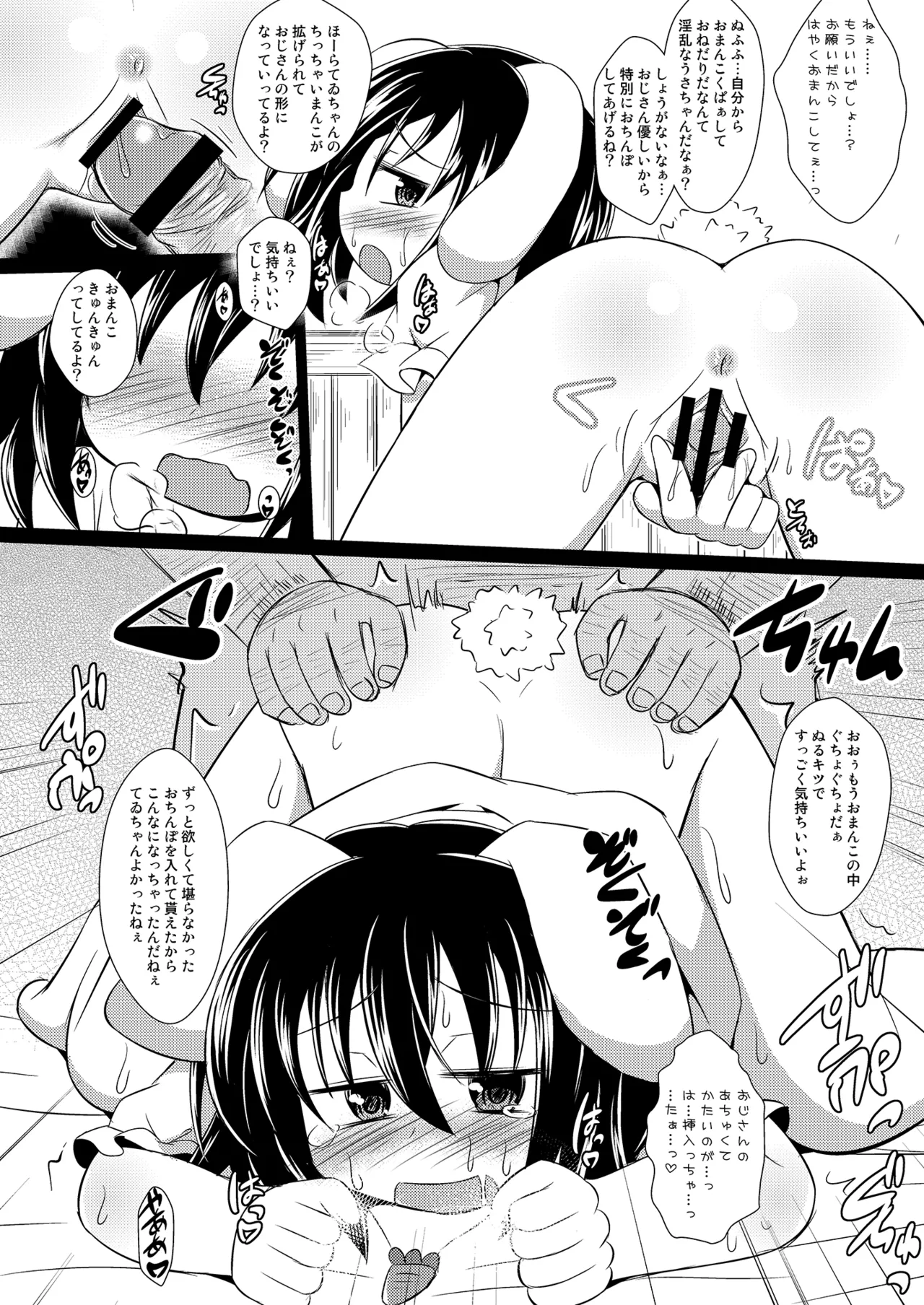 神聖ファウンテン総集編そにょ3 Page.119