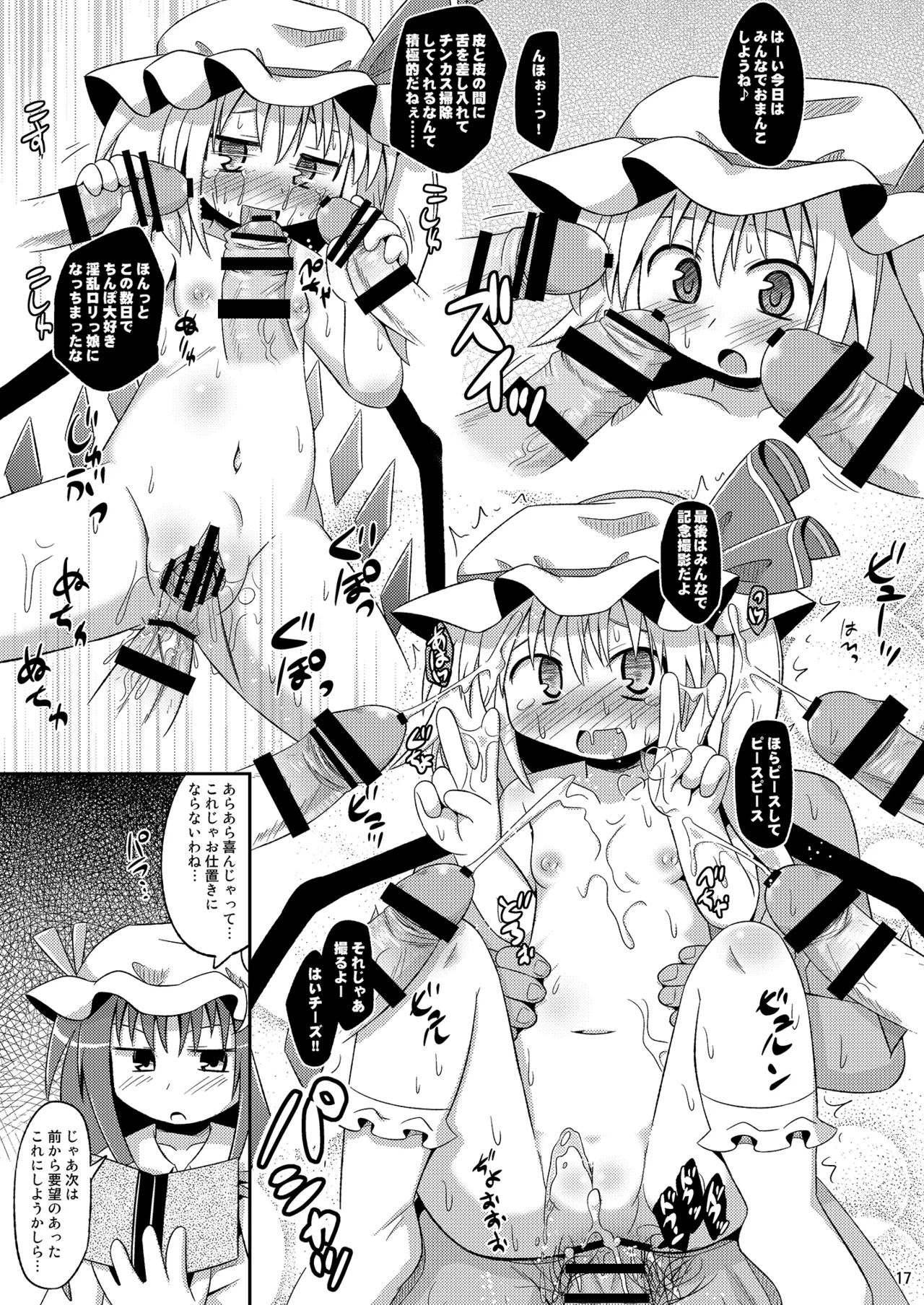 神聖ファウンテン総集編そにょ3 Page.17