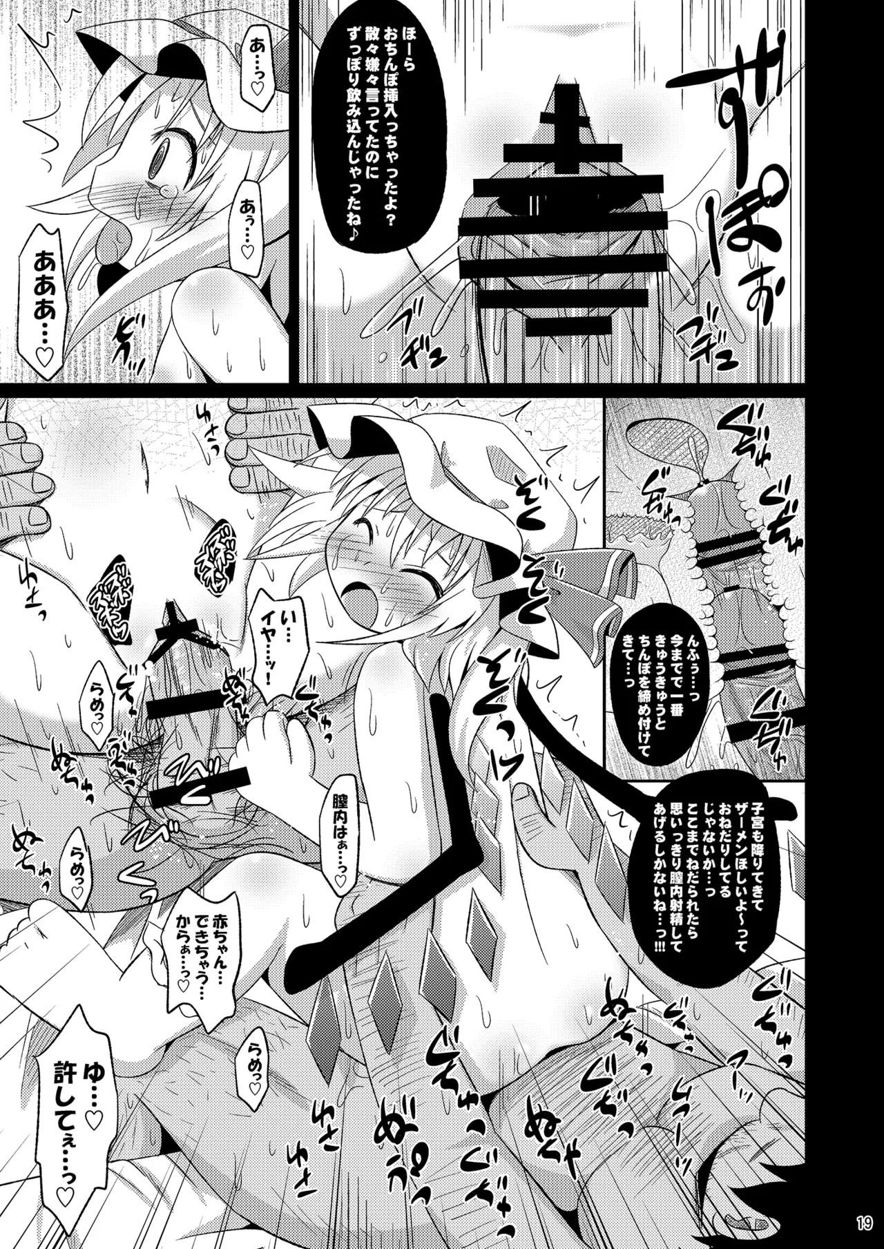 神聖ファウンテン総集編そにょ3 Page.19