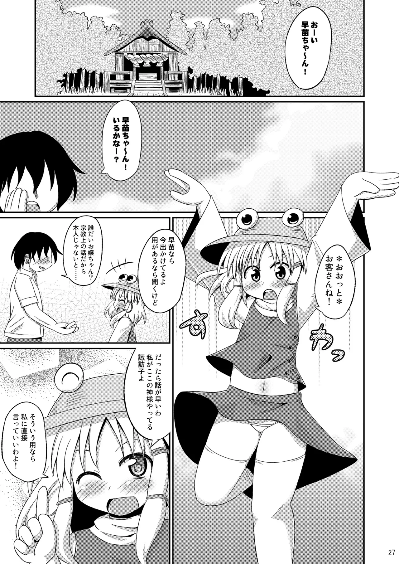 神聖ファウンテン総集編そにょ3 Page.27