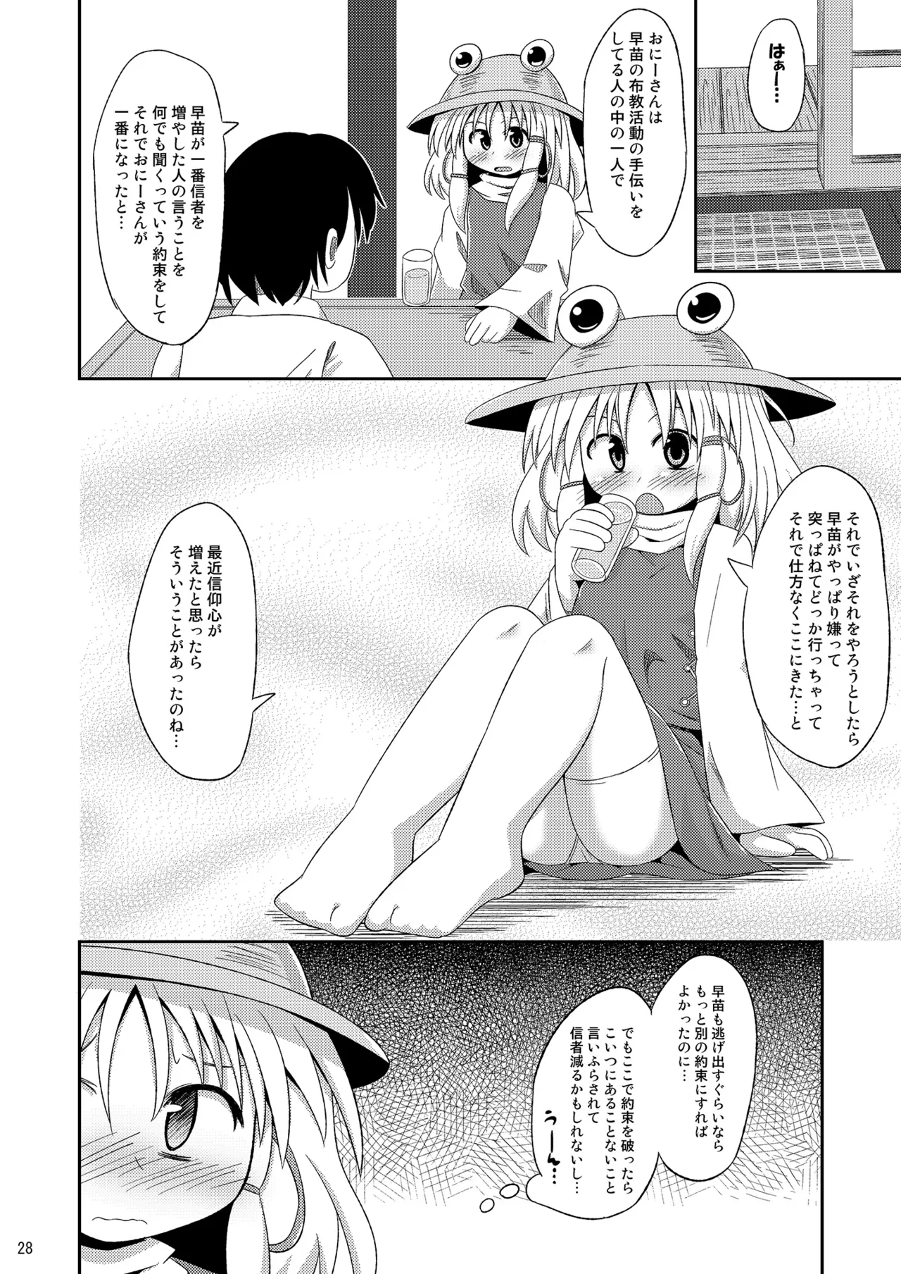 神聖ファウンテン総集編そにょ3 Page.28