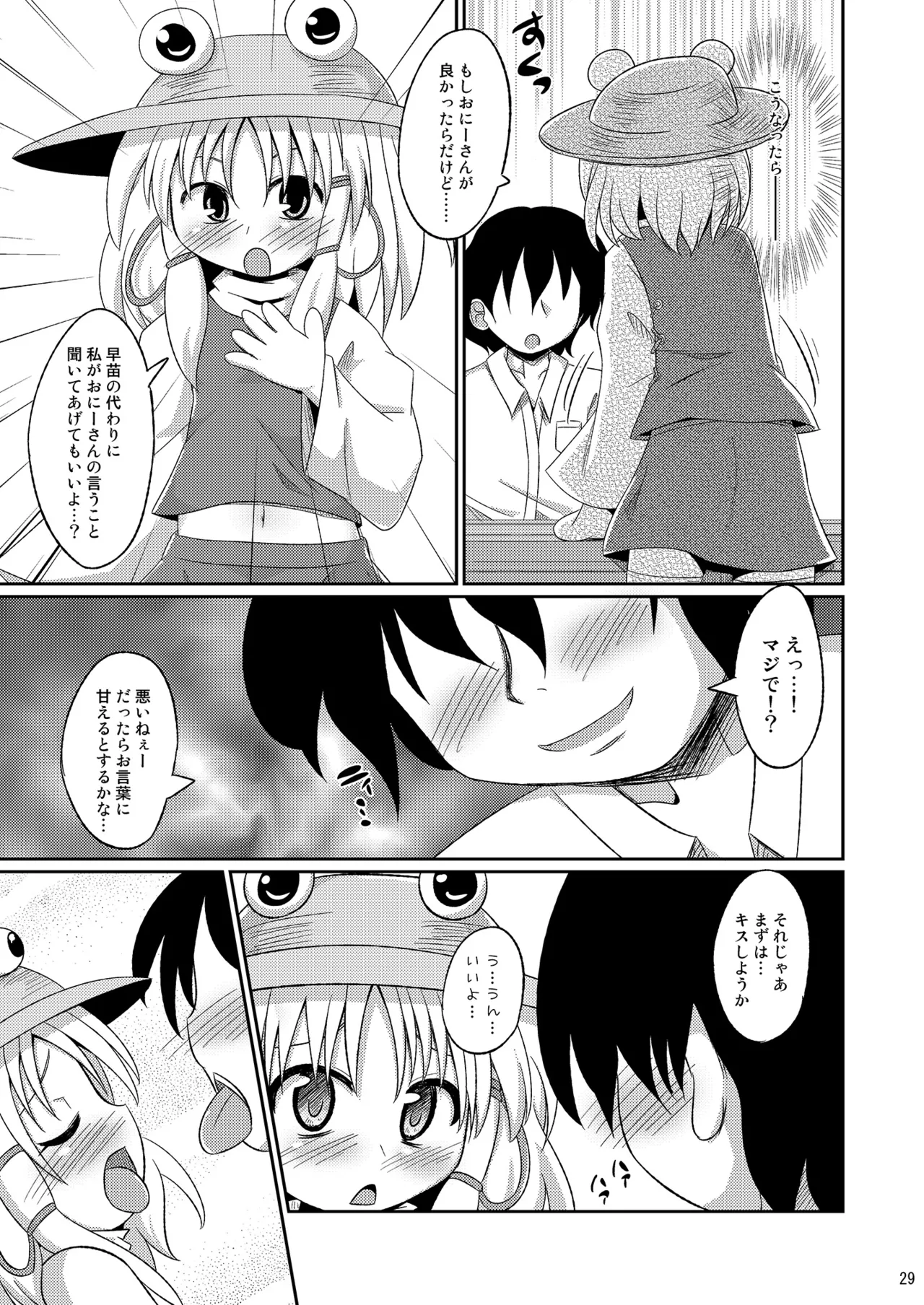 神聖ファウンテン総集編そにょ3 Page.29