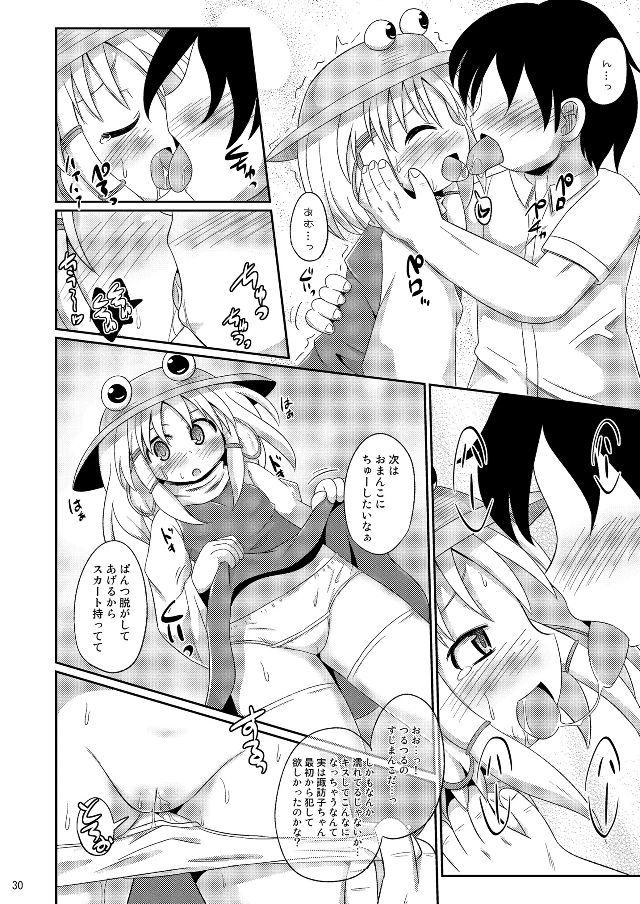 神聖ファウンテン総集編そにょ3 Page.30
