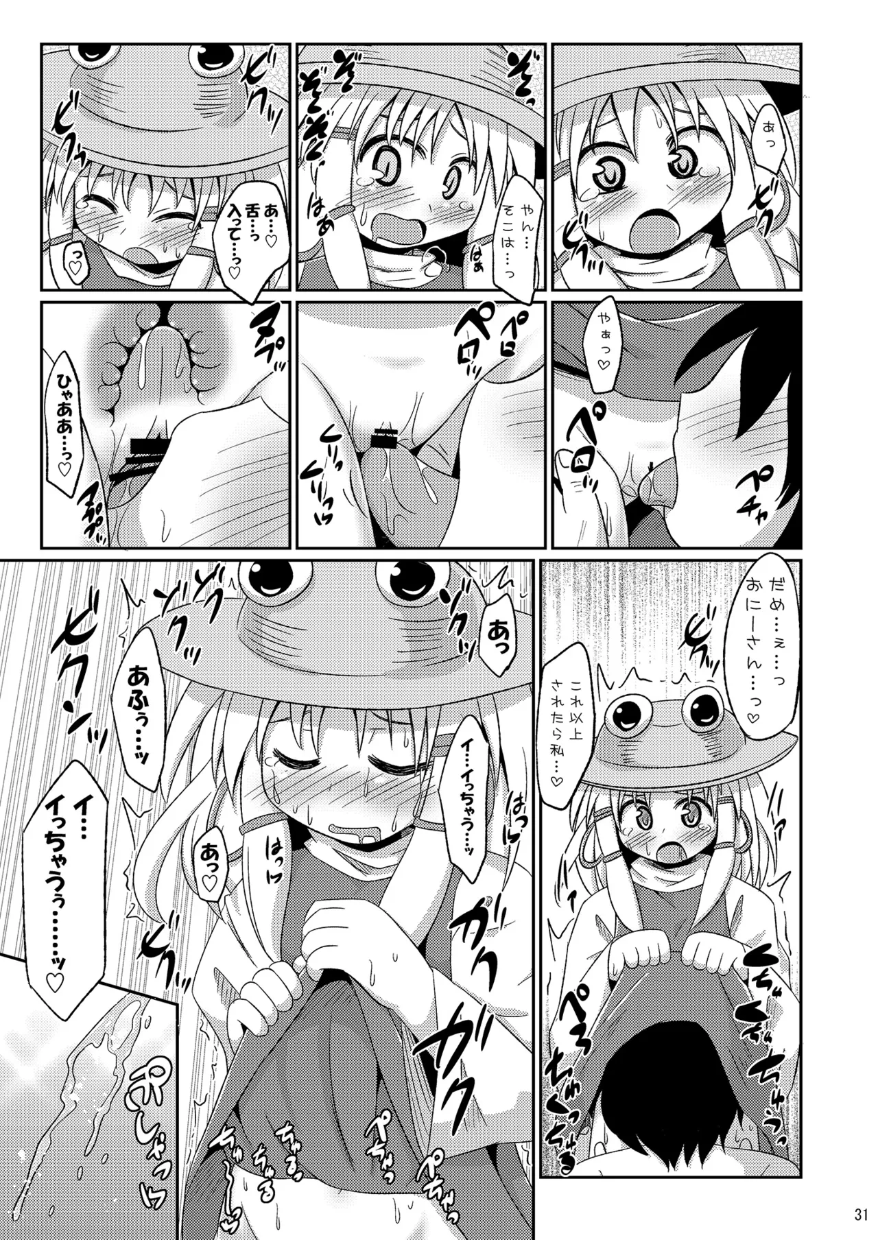 神聖ファウンテン総集編そにょ3 Page.31