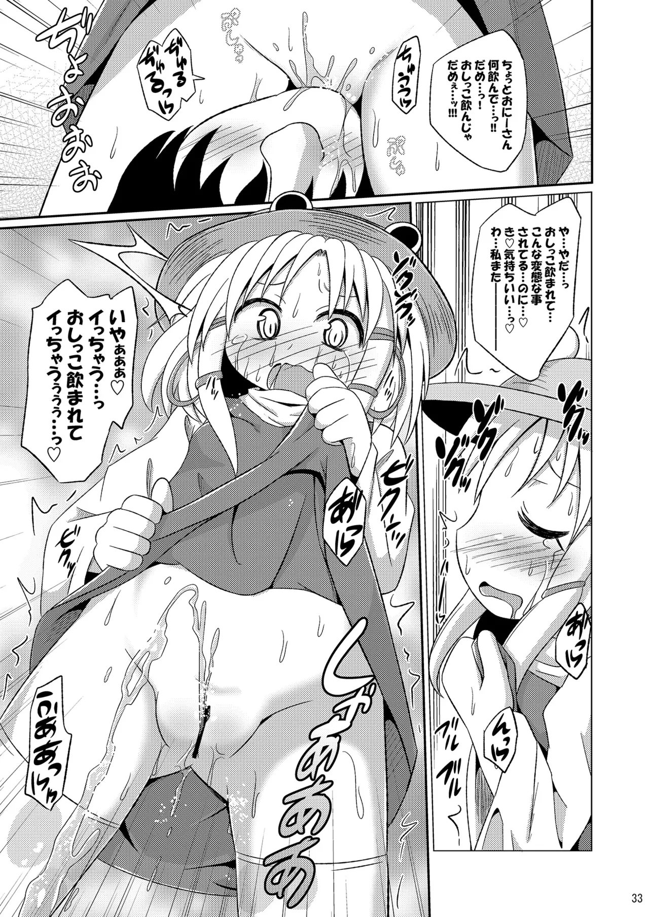 神聖ファウンテン総集編そにょ3 Page.33