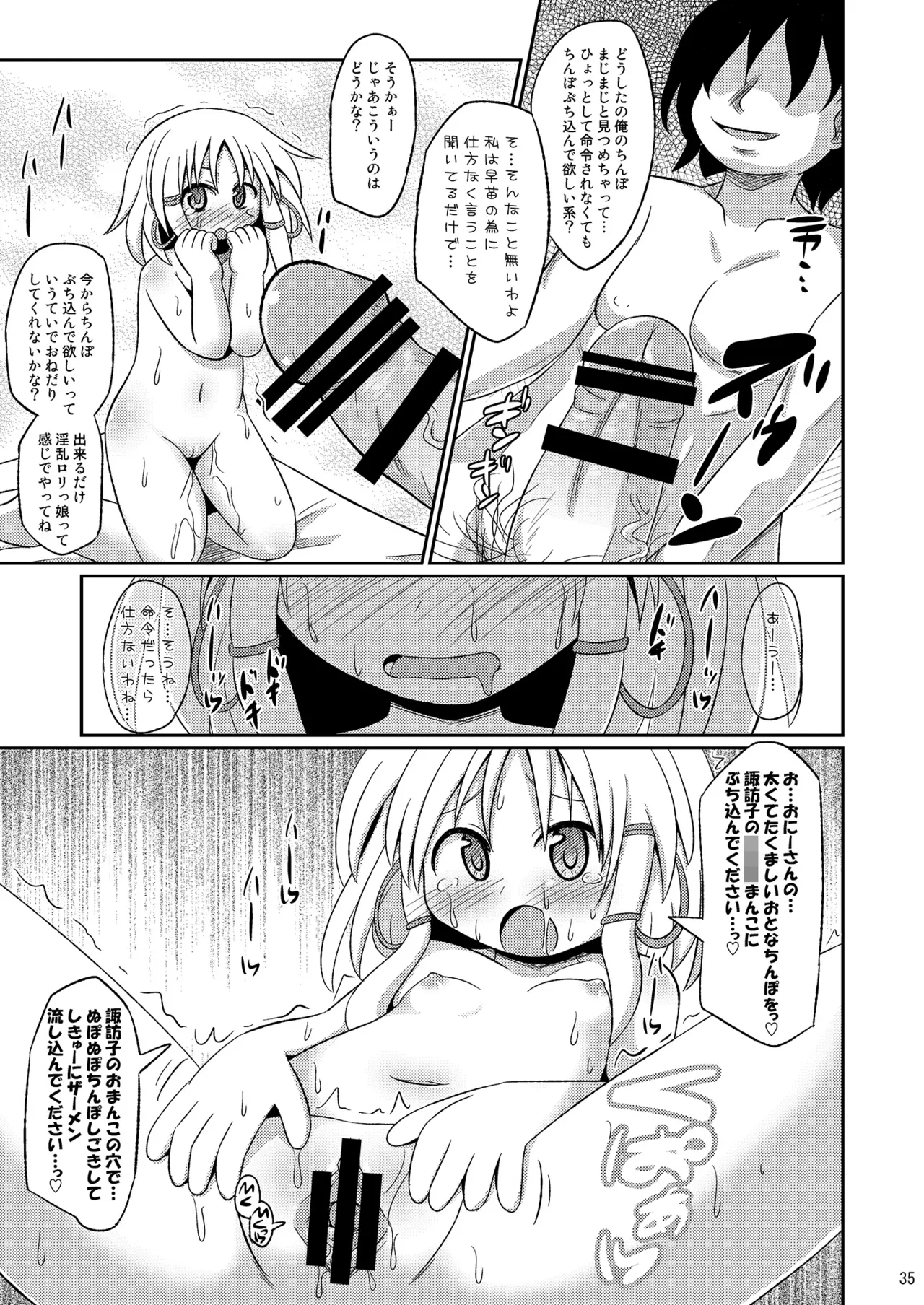 神聖ファウンテン総集編そにょ3 Page.35