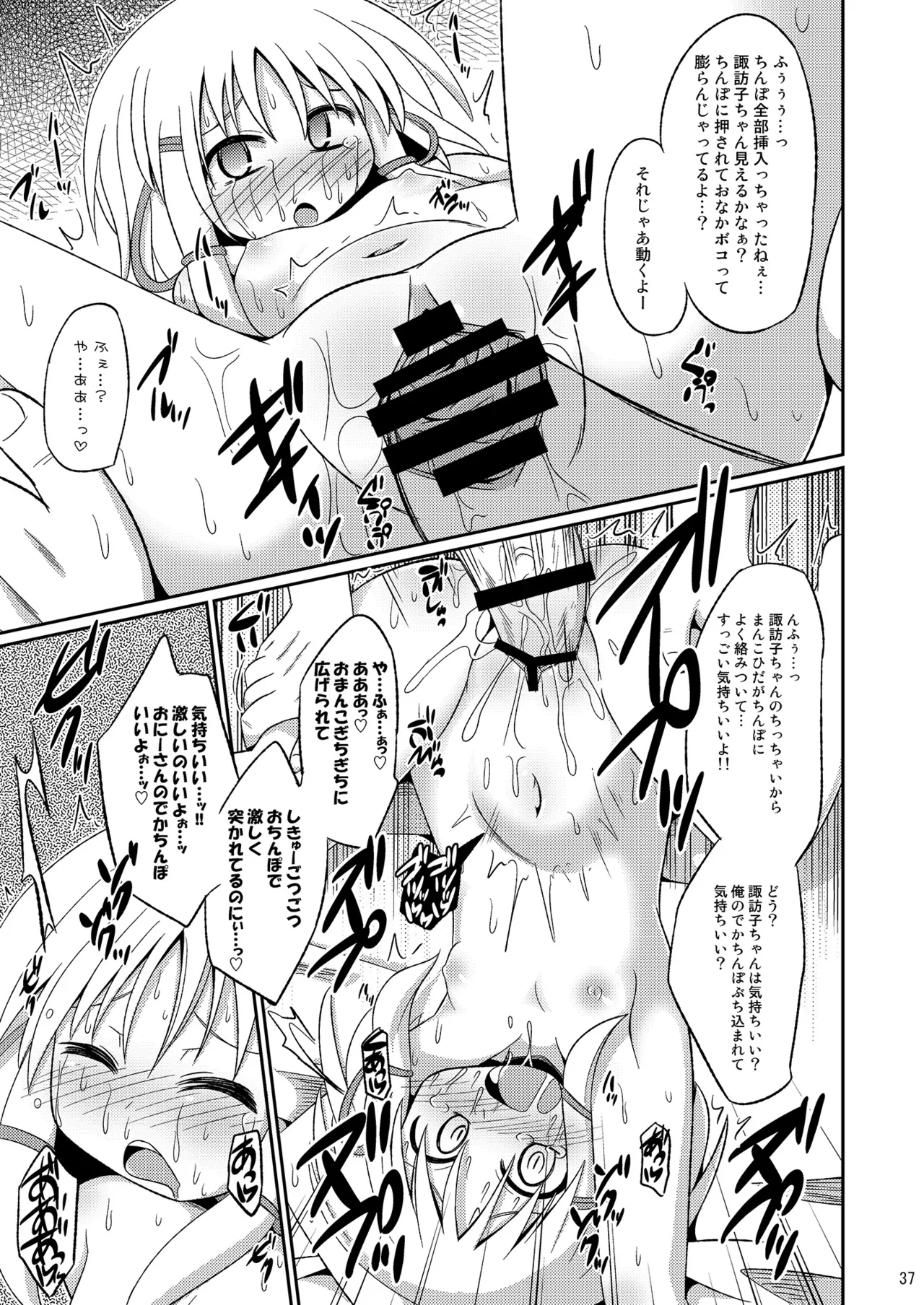 神聖ファウンテン総集編そにょ3 Page.37