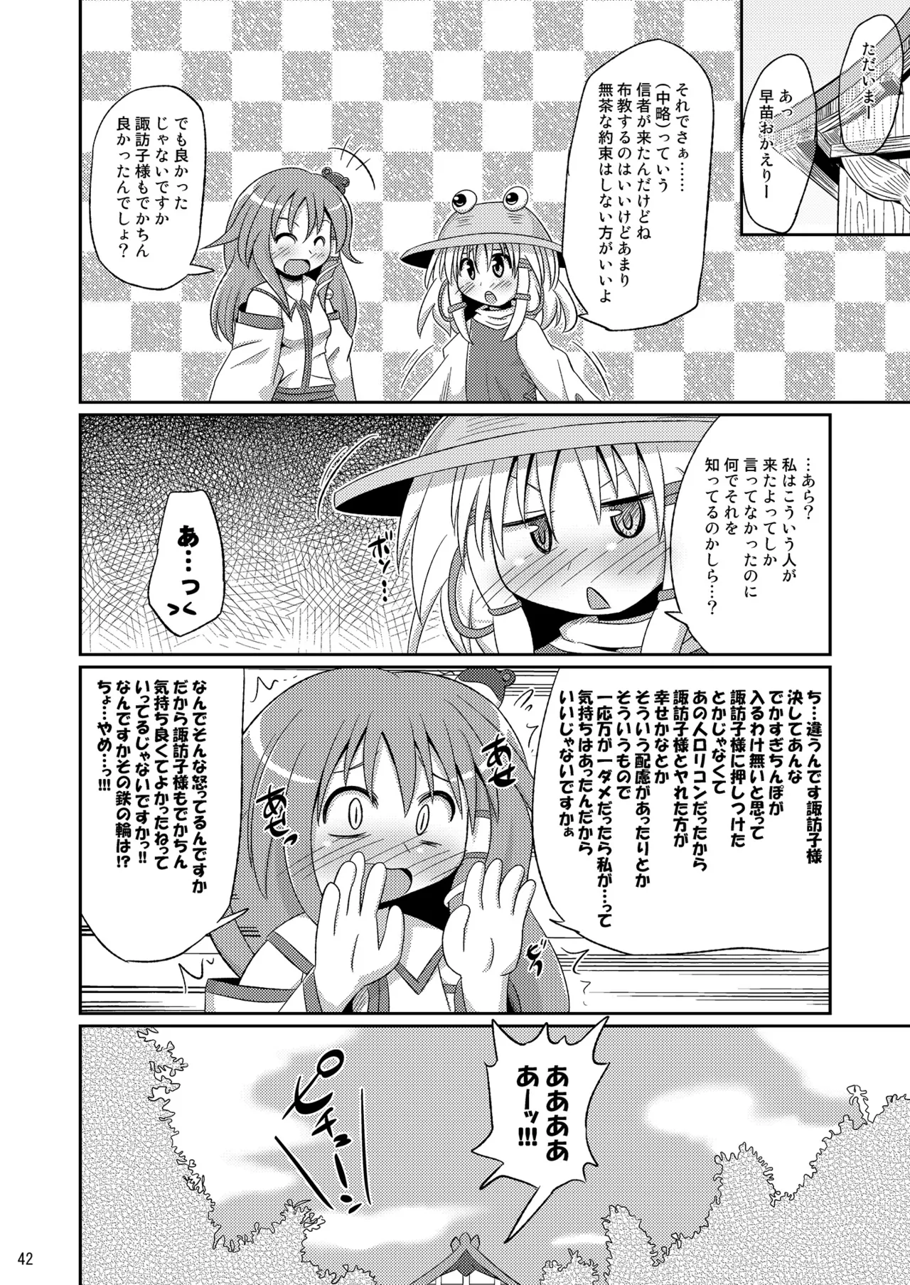 神聖ファウンテン総集編そにょ3 Page.41