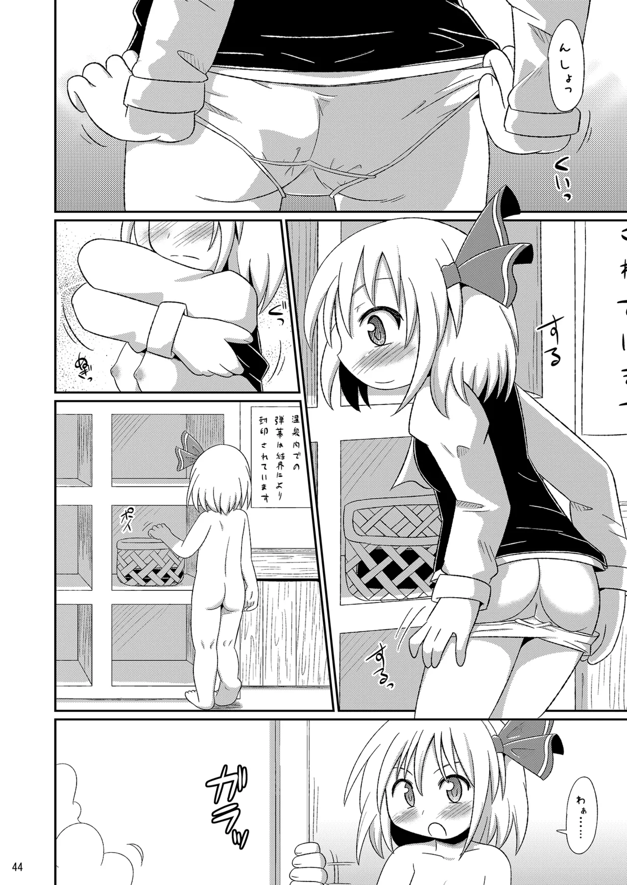 神聖ファウンテン総集編そにょ3 Page.43