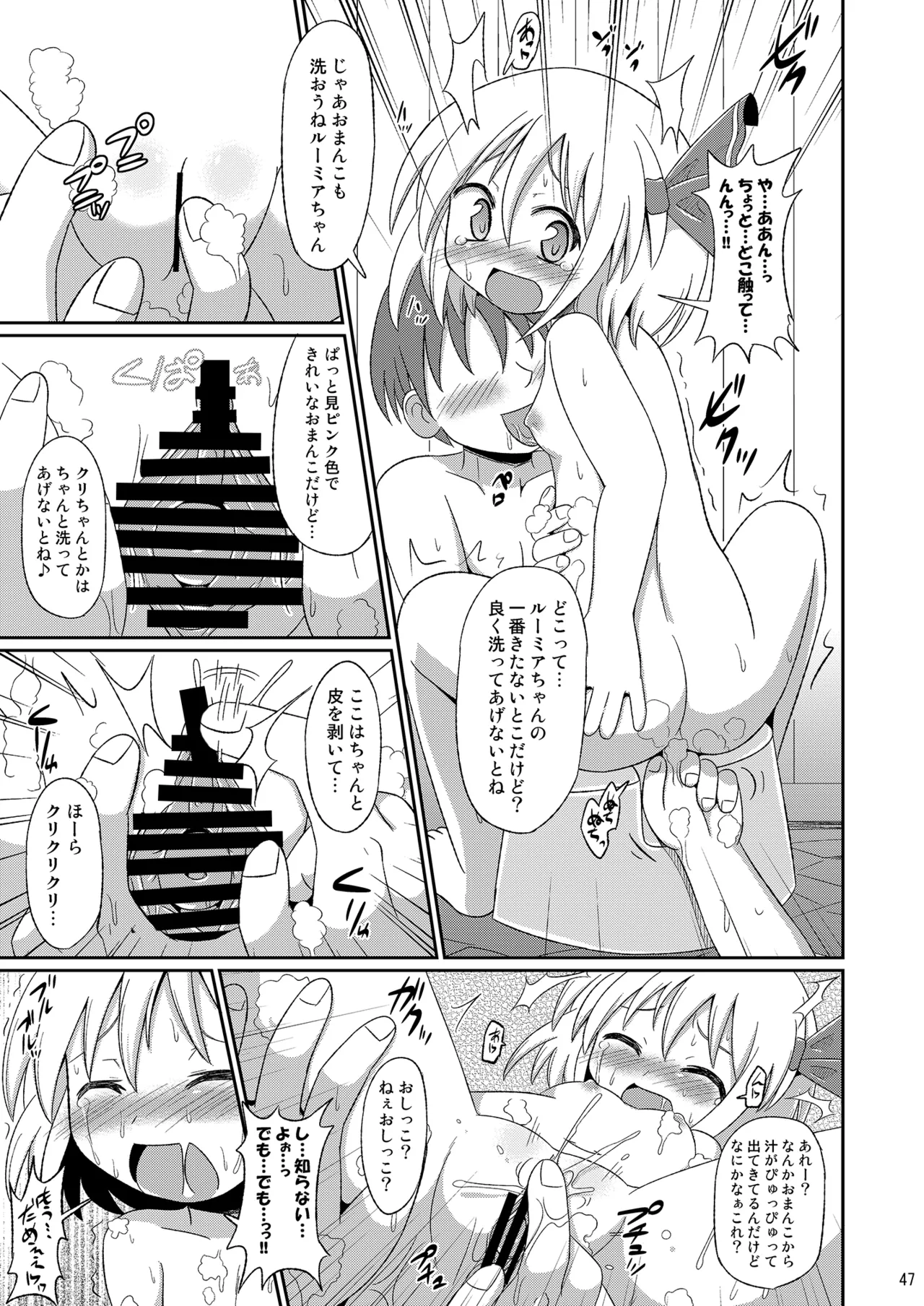 神聖ファウンテン総集編そにょ3 Page.46