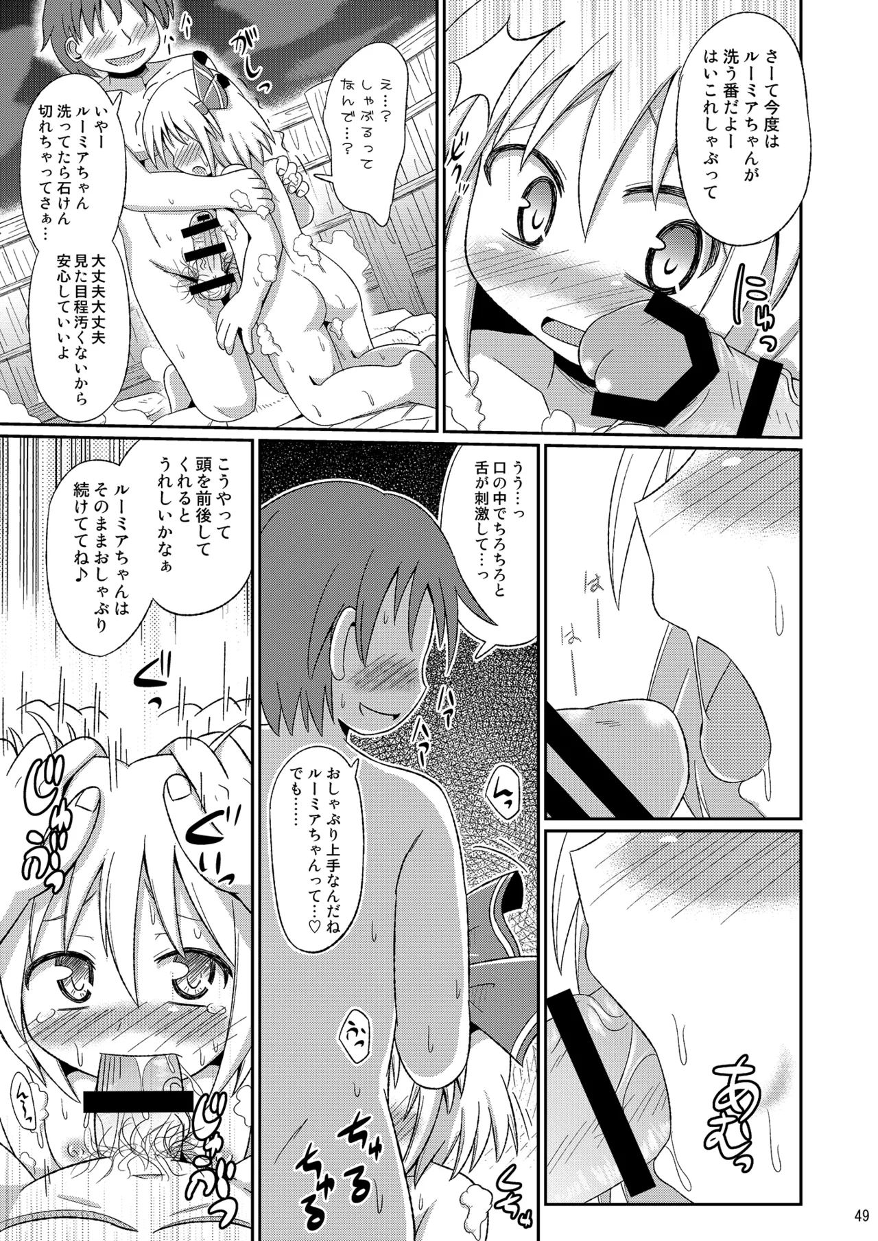 神聖ファウンテン総集編そにょ3 Page.48