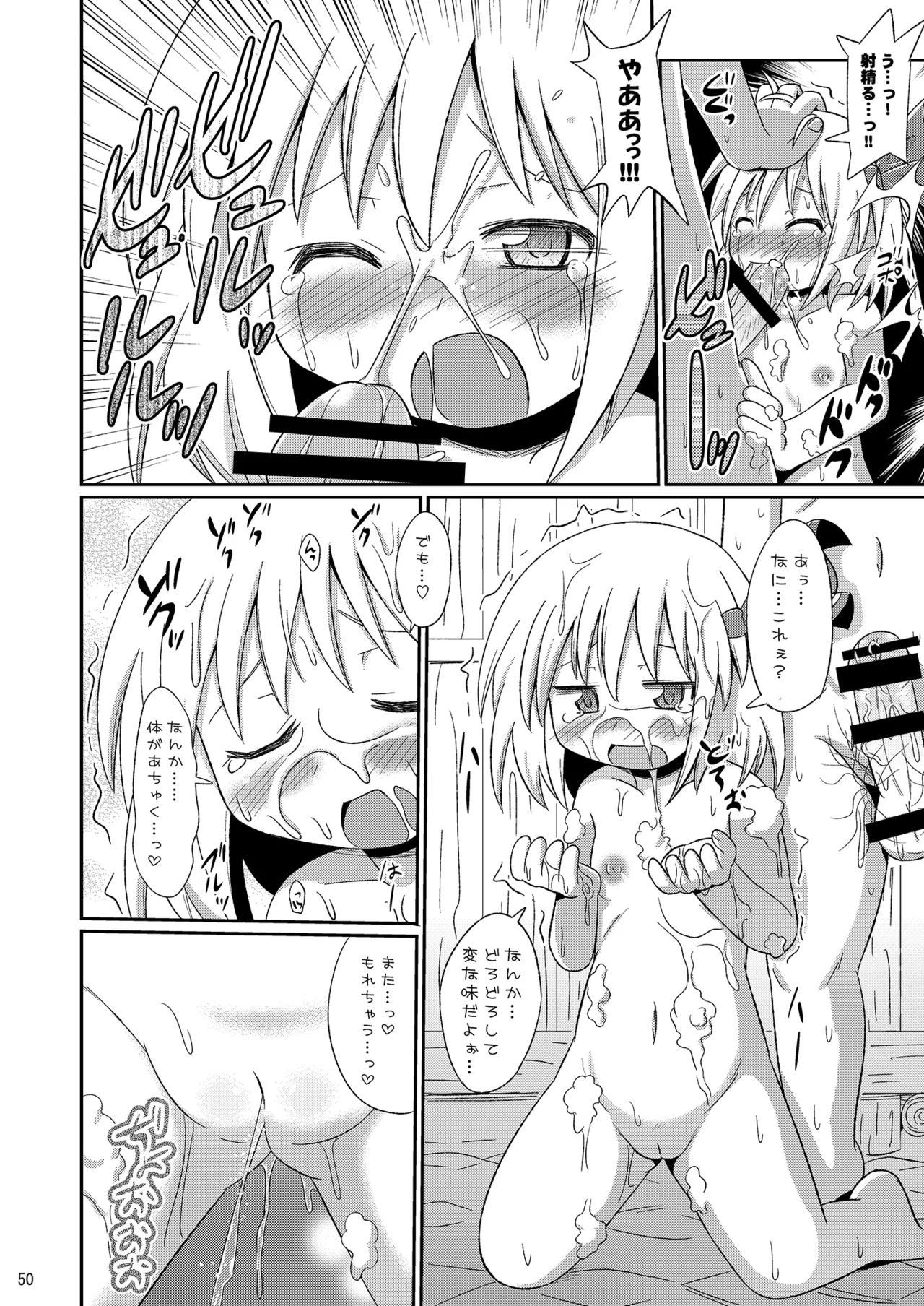 神聖ファウンテン総集編そにょ3 Page.49