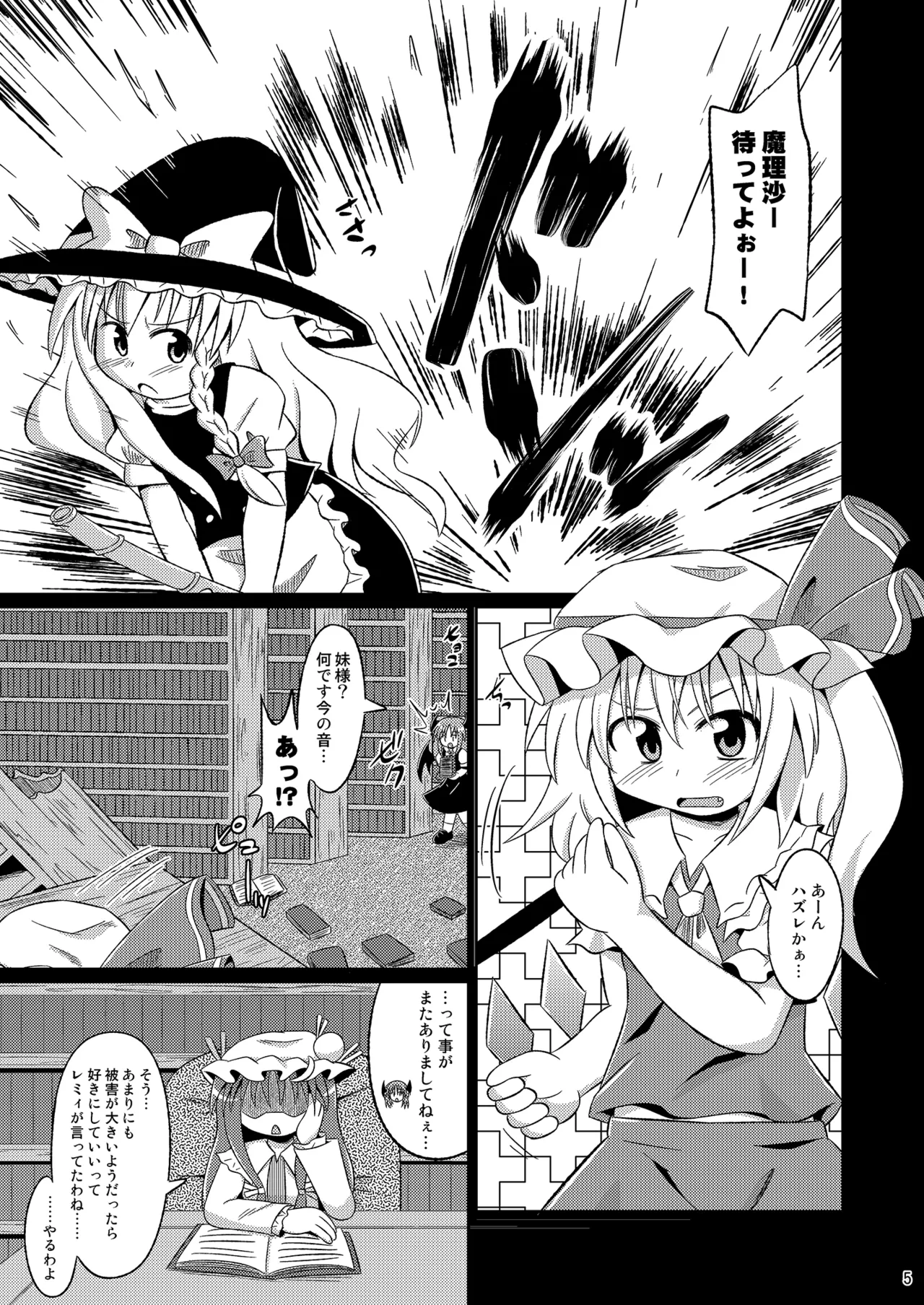 神聖ファウンテン総集編そにょ3 Page.5