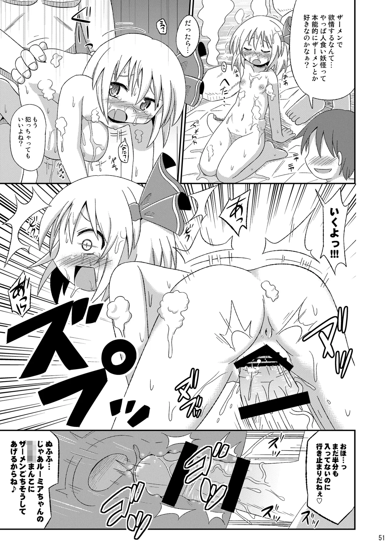 神聖ファウンテン総集編そにょ3 Page.50