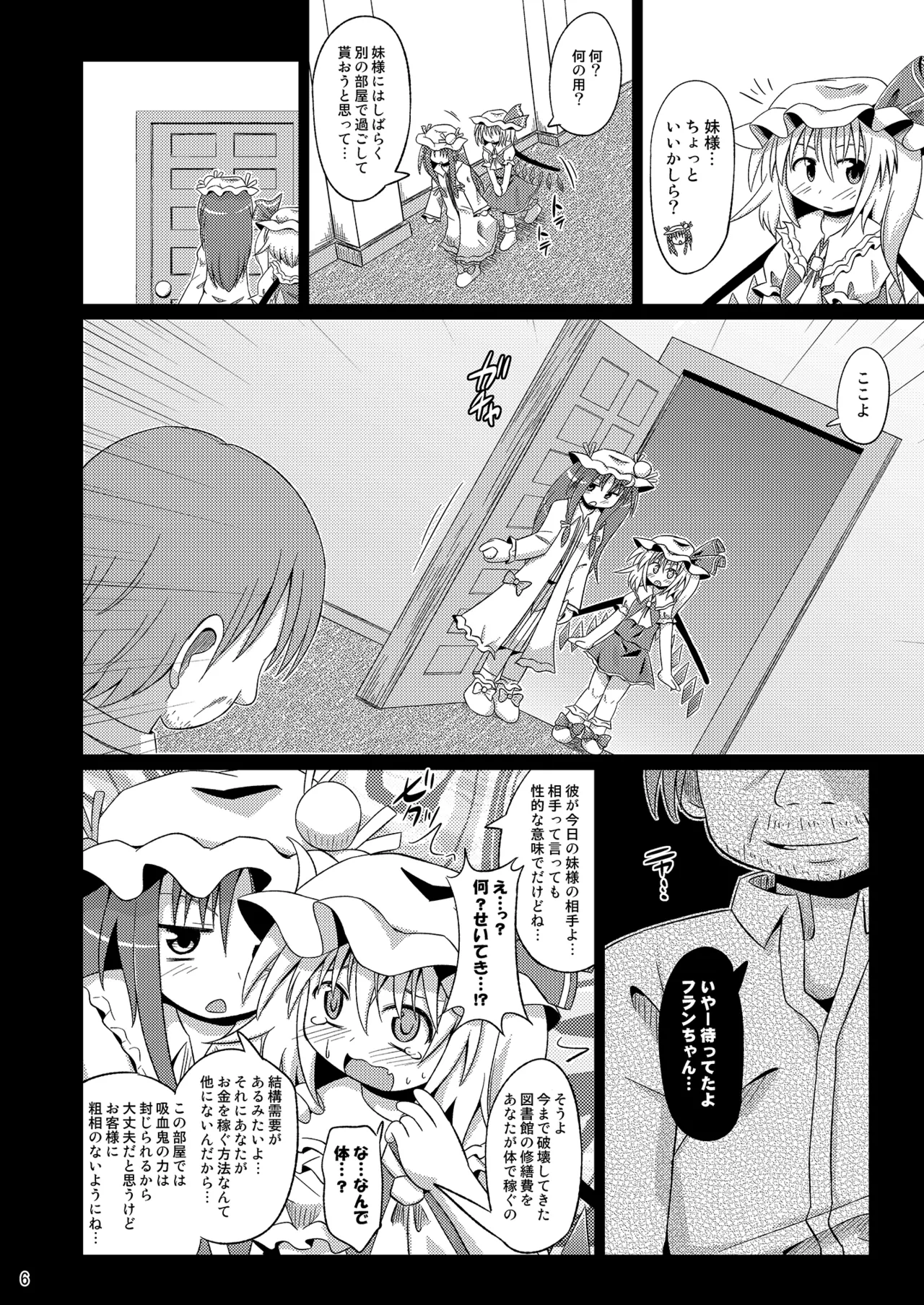 神聖ファウンテン総集編そにょ3 Page.6