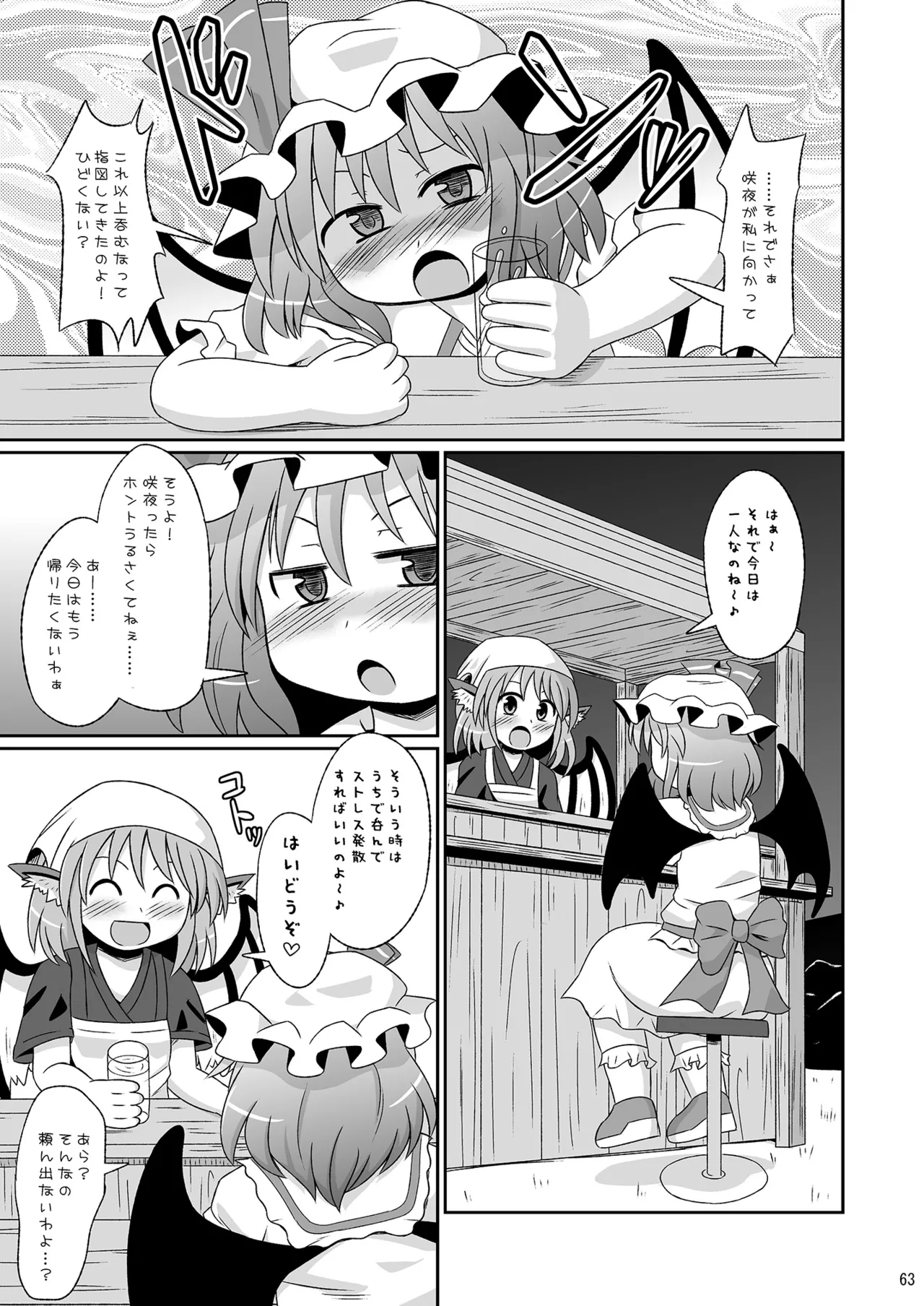 神聖ファウンテン総集編そにょ3 Page.62