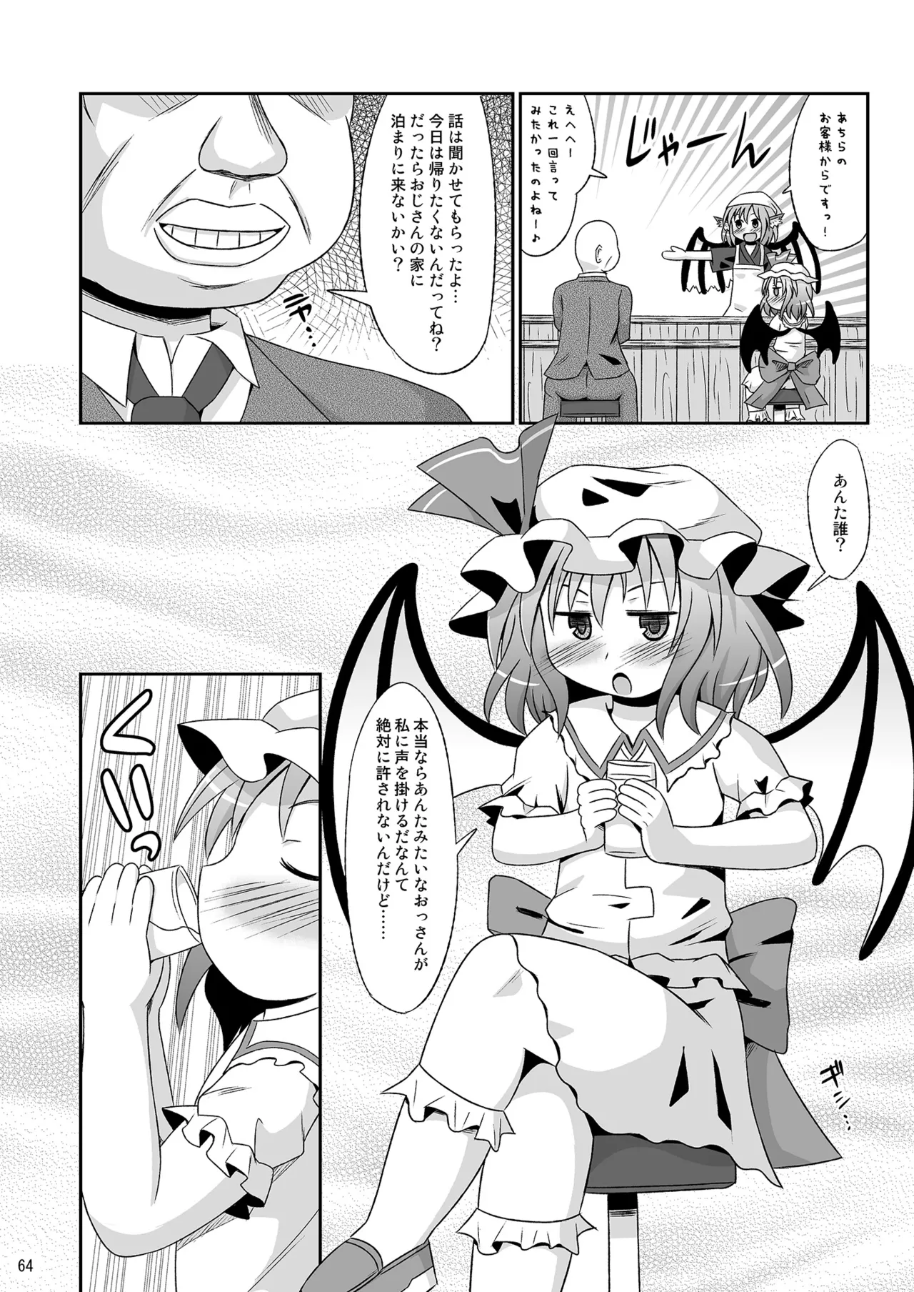 神聖ファウンテン総集編そにょ3 Page.63