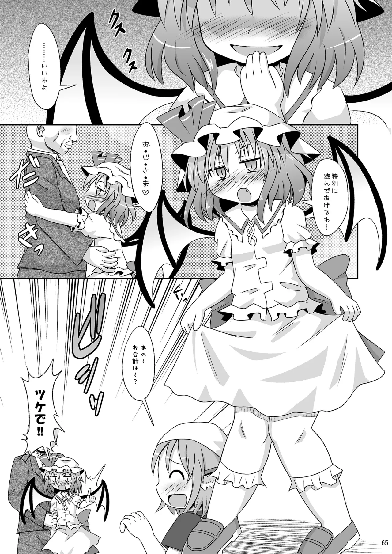 神聖ファウンテン総集編そにょ3 Page.64