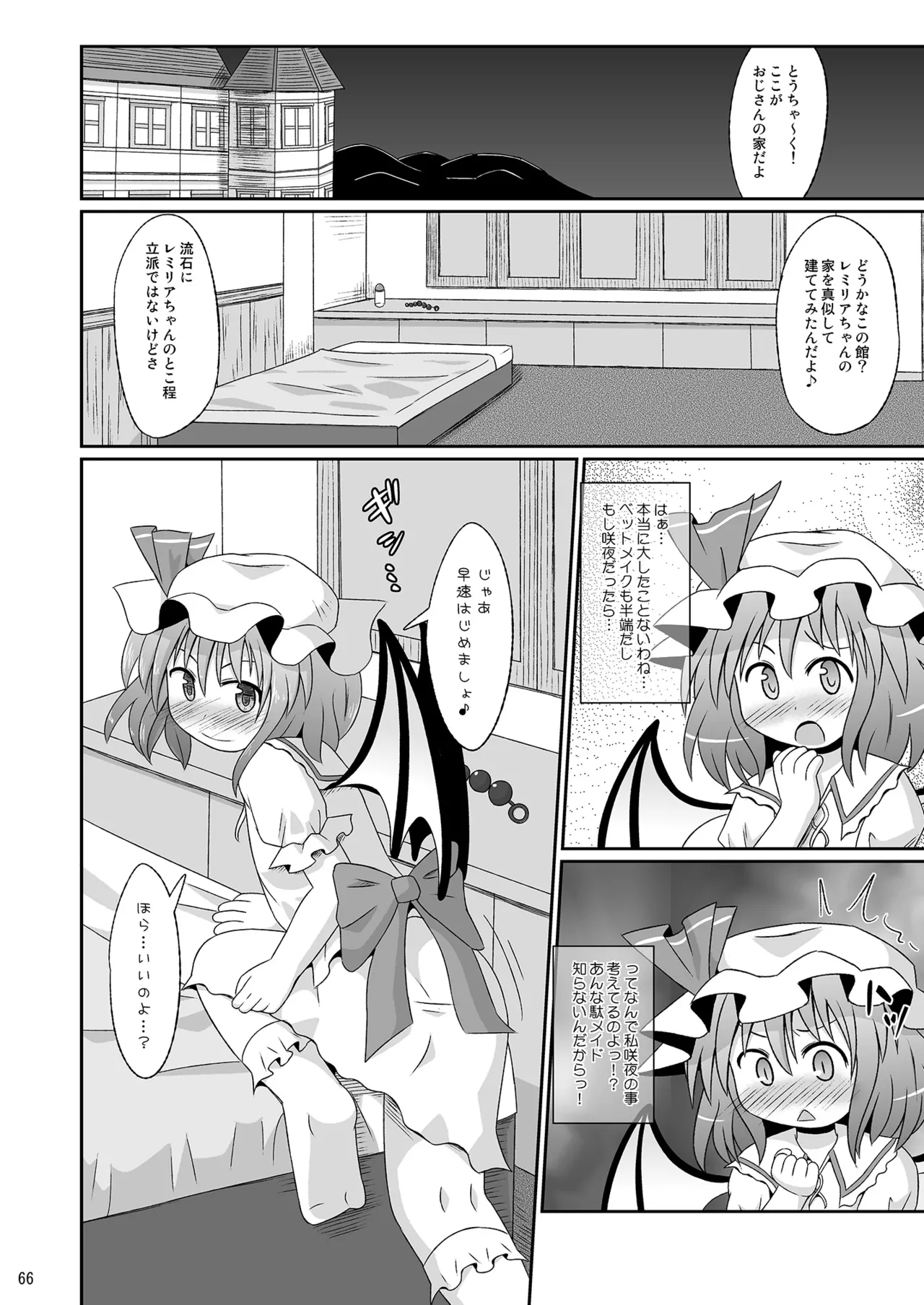神聖ファウンテン総集編そにょ3 Page.65
