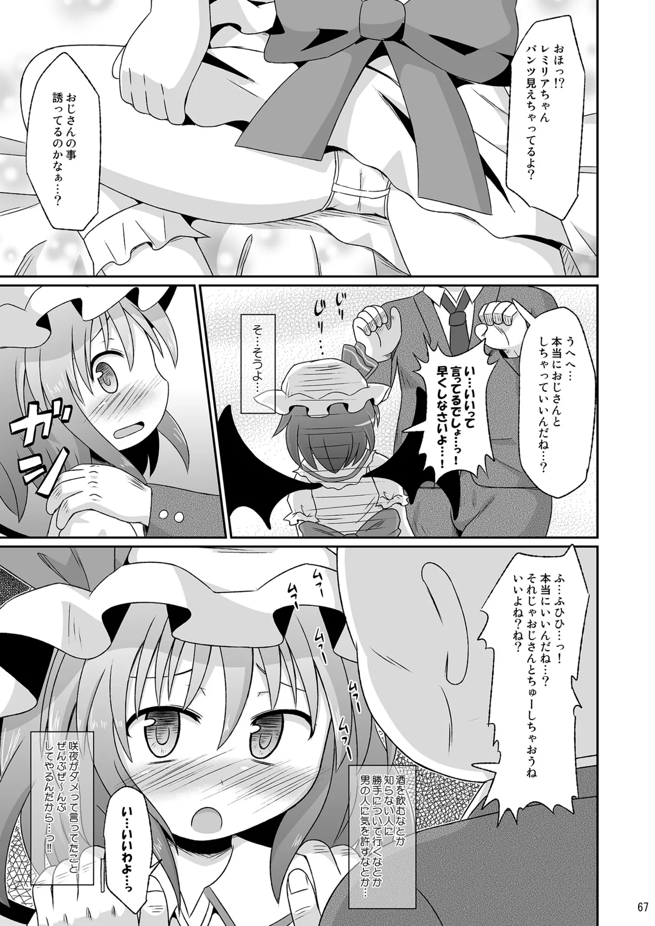 神聖ファウンテン総集編そにょ3 Page.66
