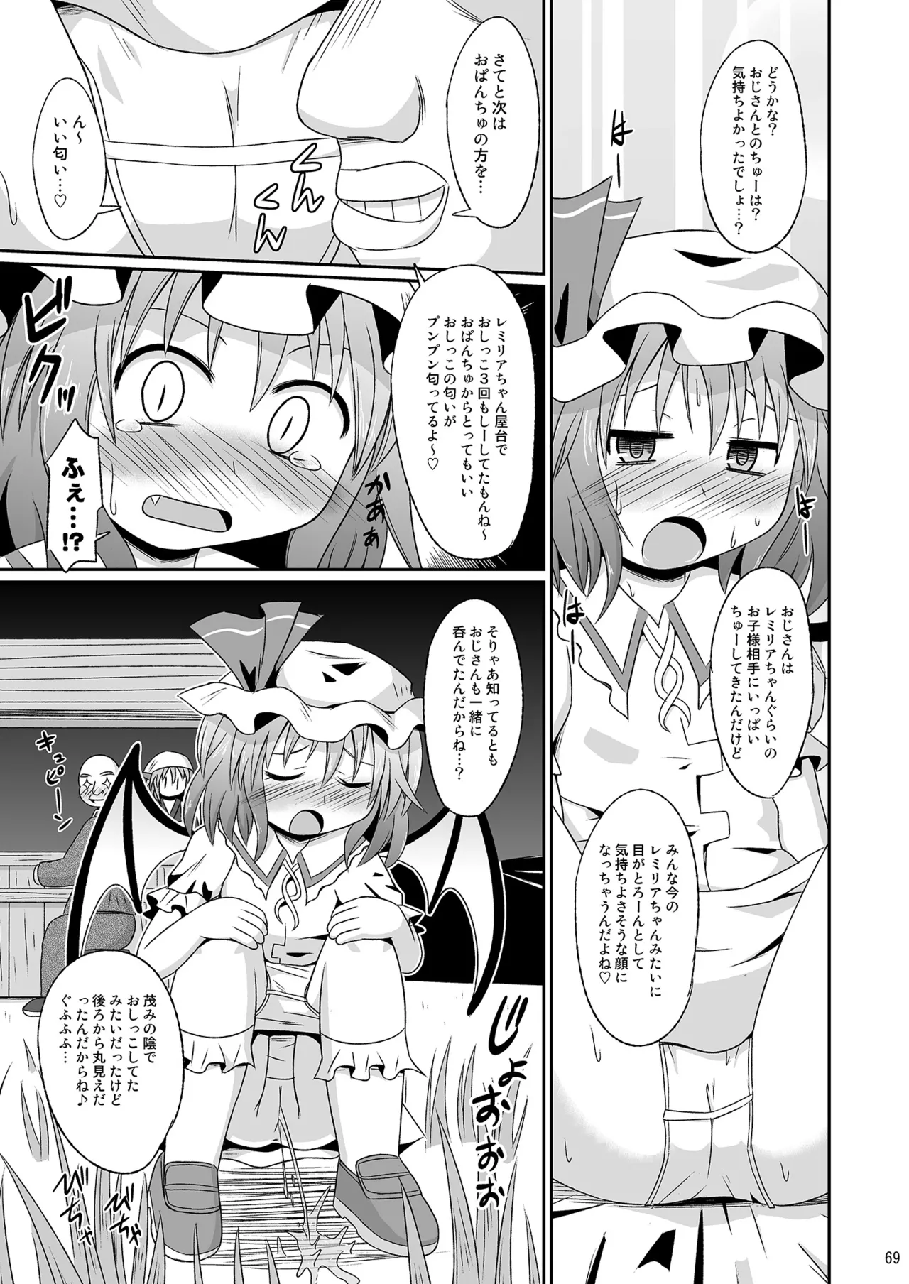 神聖ファウンテン総集編そにょ3 Page.68
