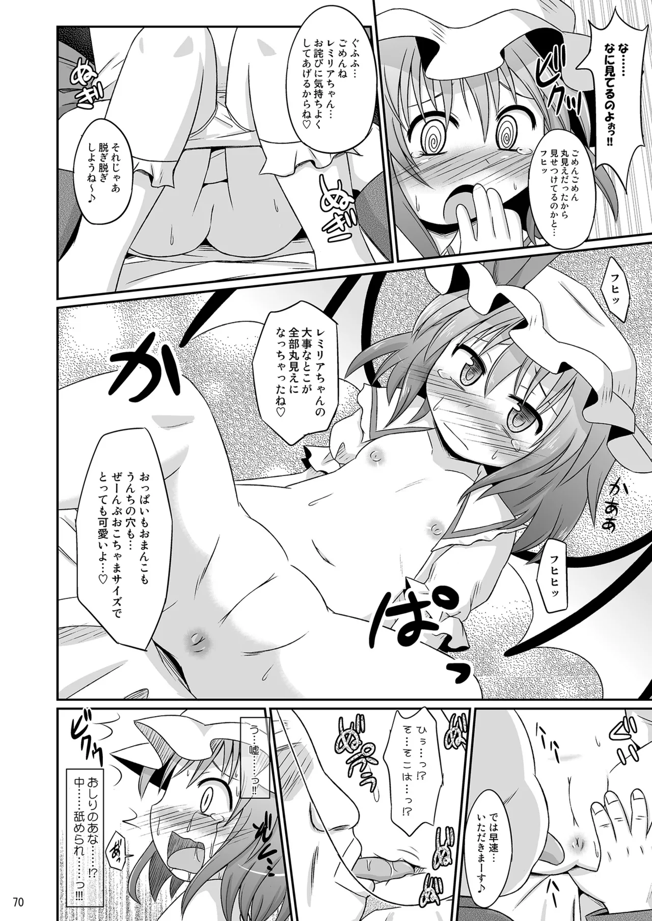 神聖ファウンテン総集編そにょ3 Page.69