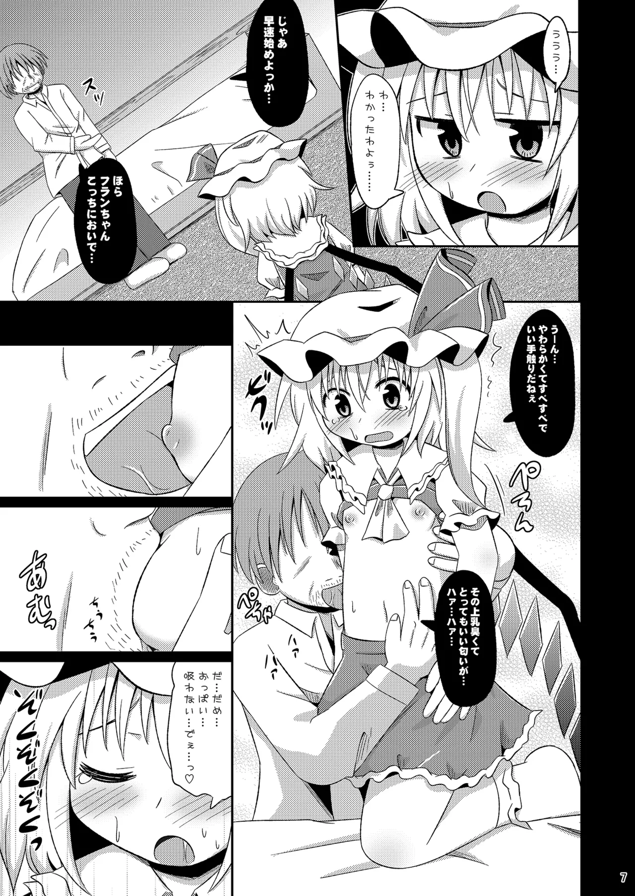 神聖ファウンテン総集編そにょ3 Page.7