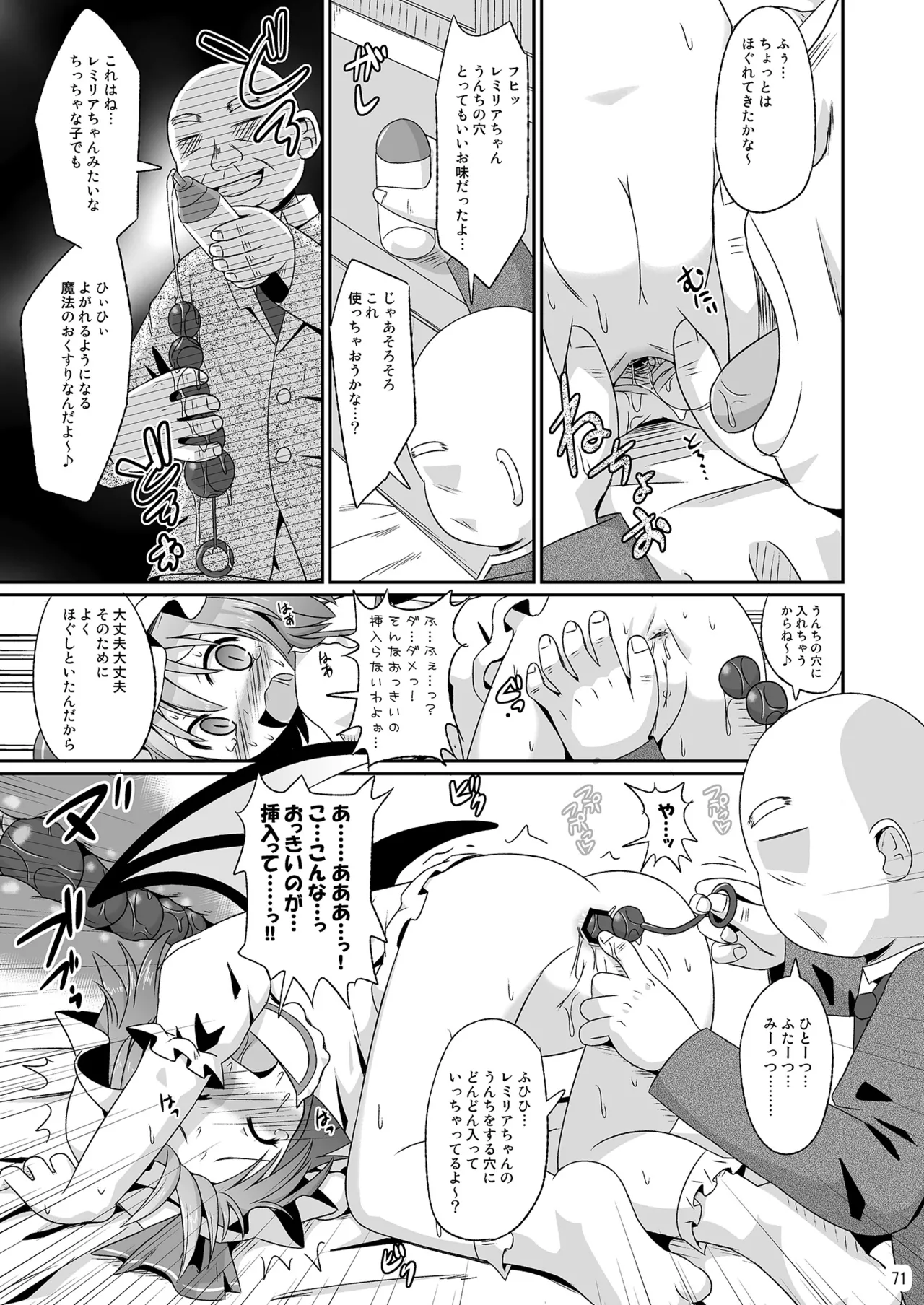 神聖ファウンテン総集編そにょ3 Page.70