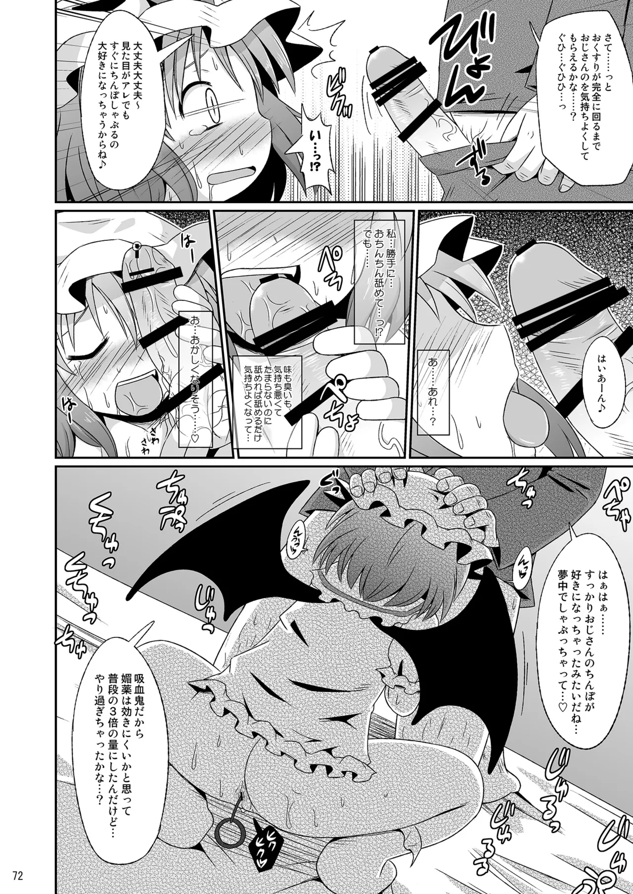 神聖ファウンテン総集編そにょ3 Page.71