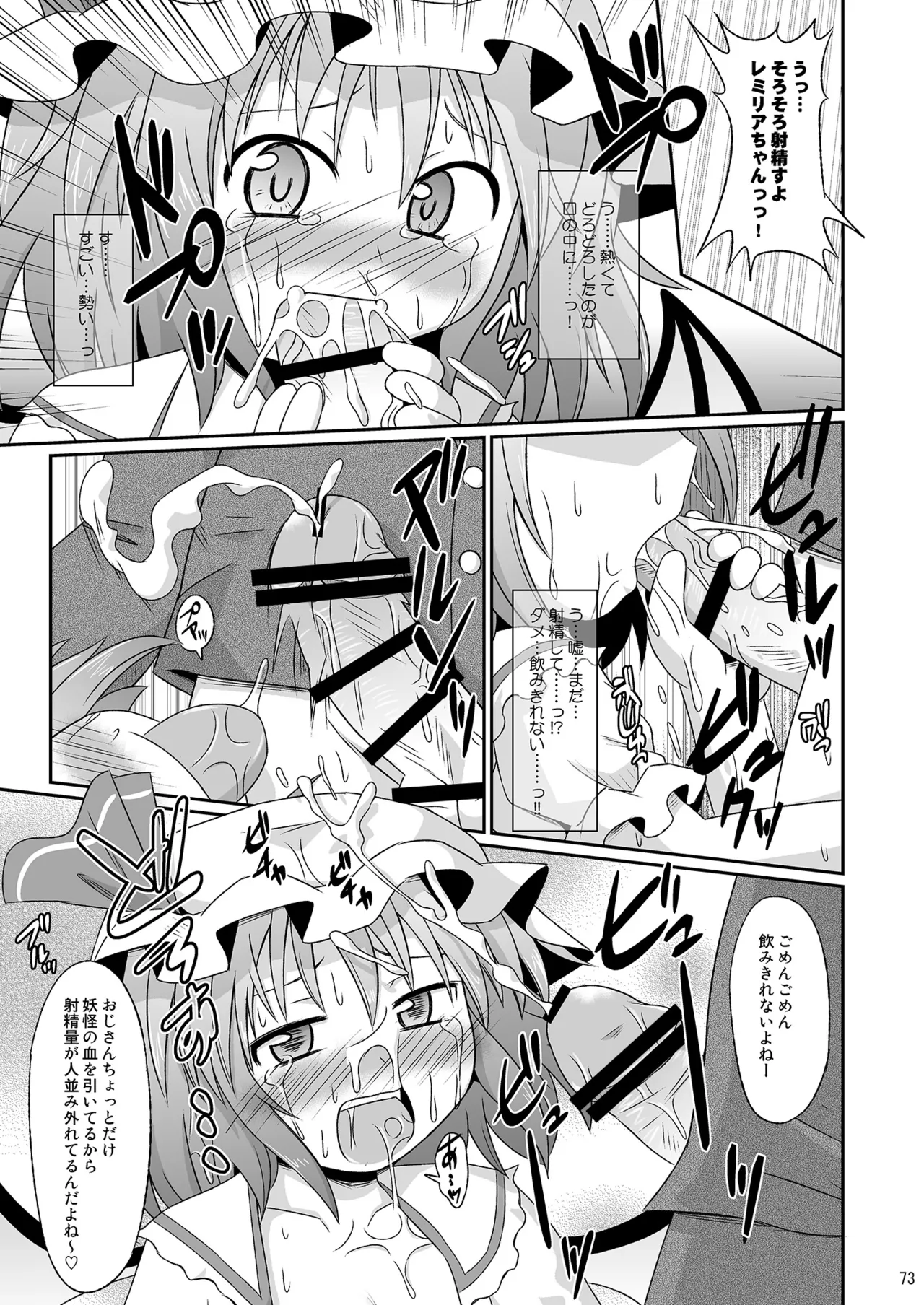 神聖ファウンテン総集編そにょ3 Page.72