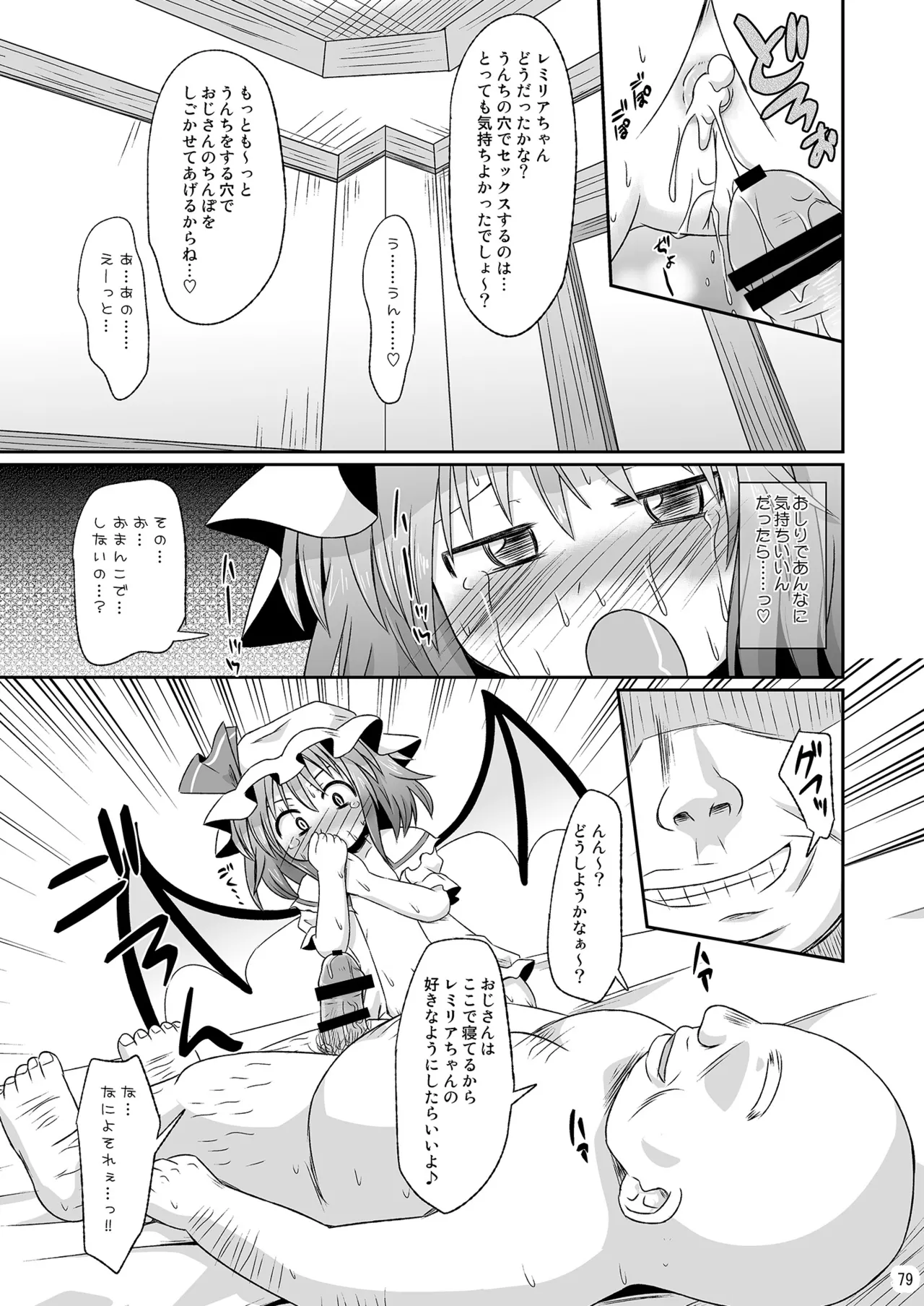 神聖ファウンテン総集編そにょ3 Page.78