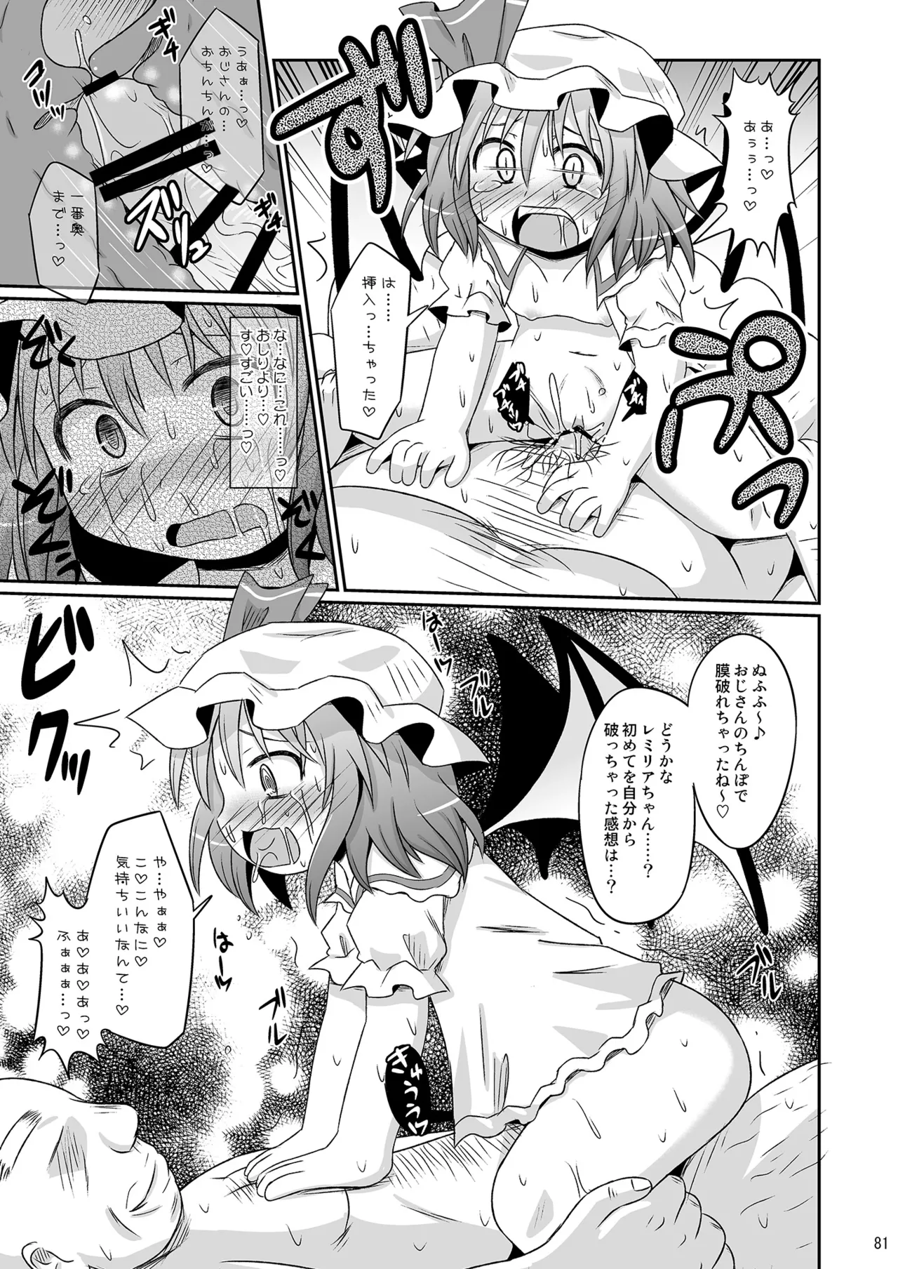 神聖ファウンテン総集編そにょ3 Page.80