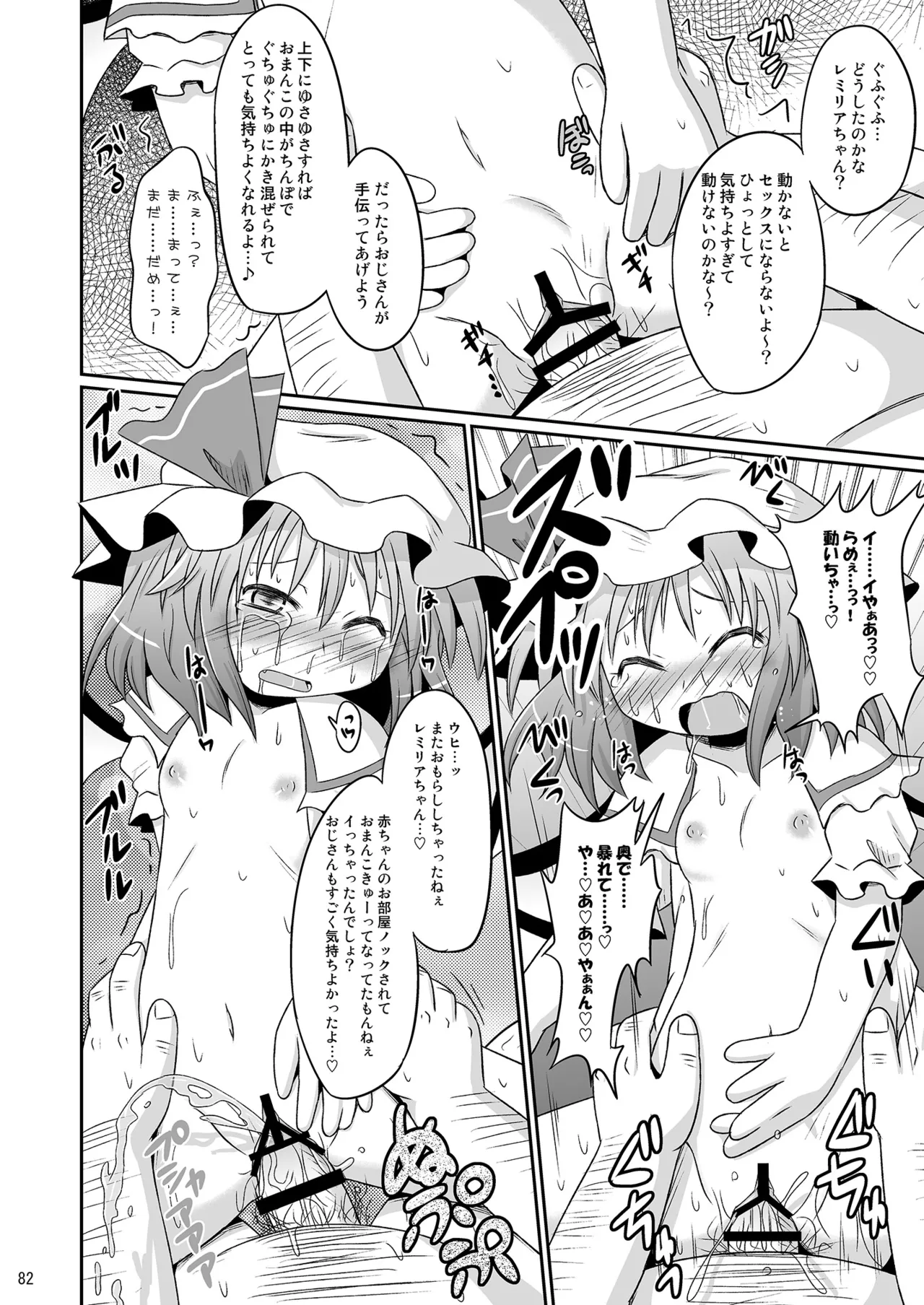 神聖ファウンテン総集編そにょ3 Page.81
