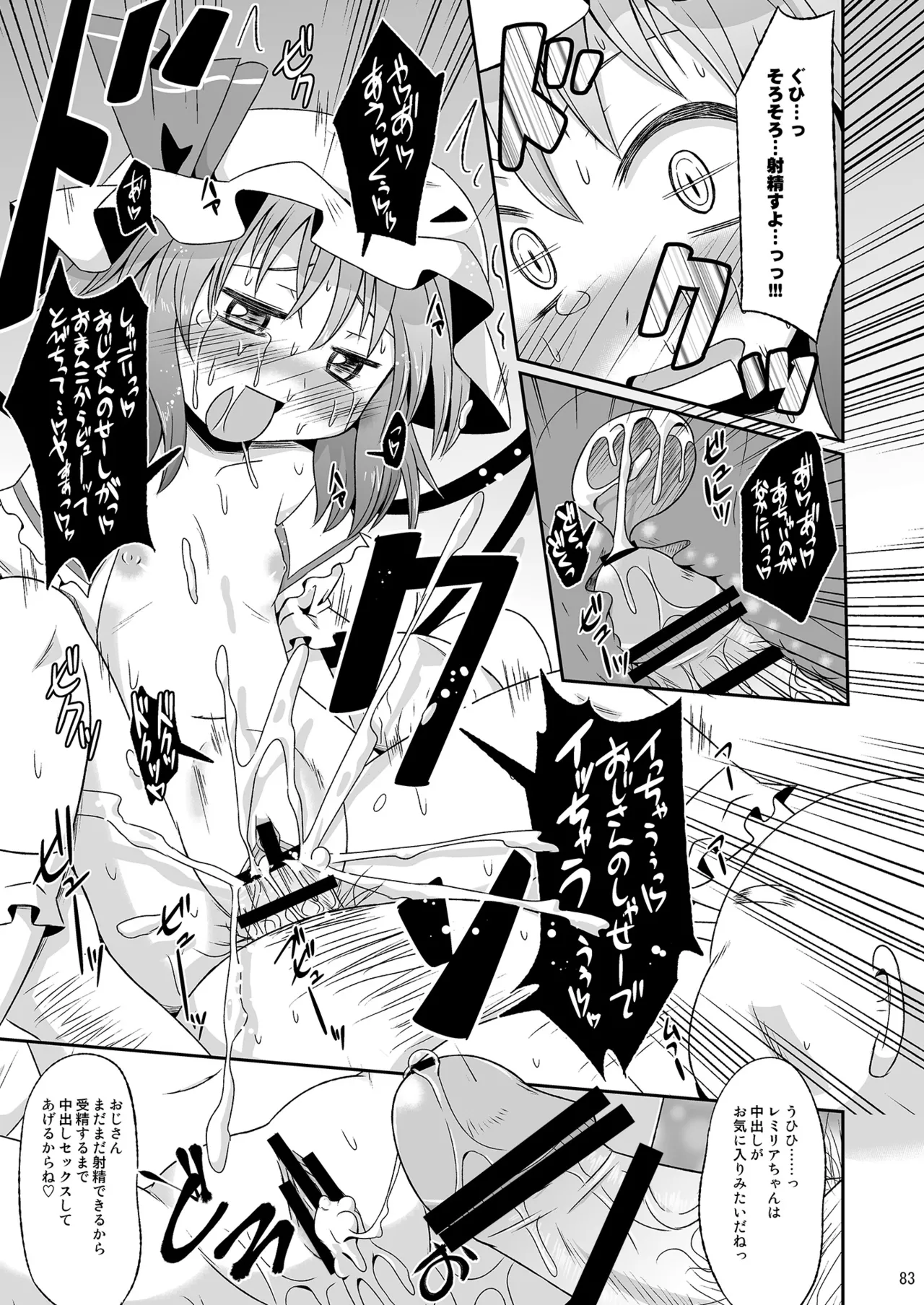 神聖ファウンテン総集編そにょ3 Page.82