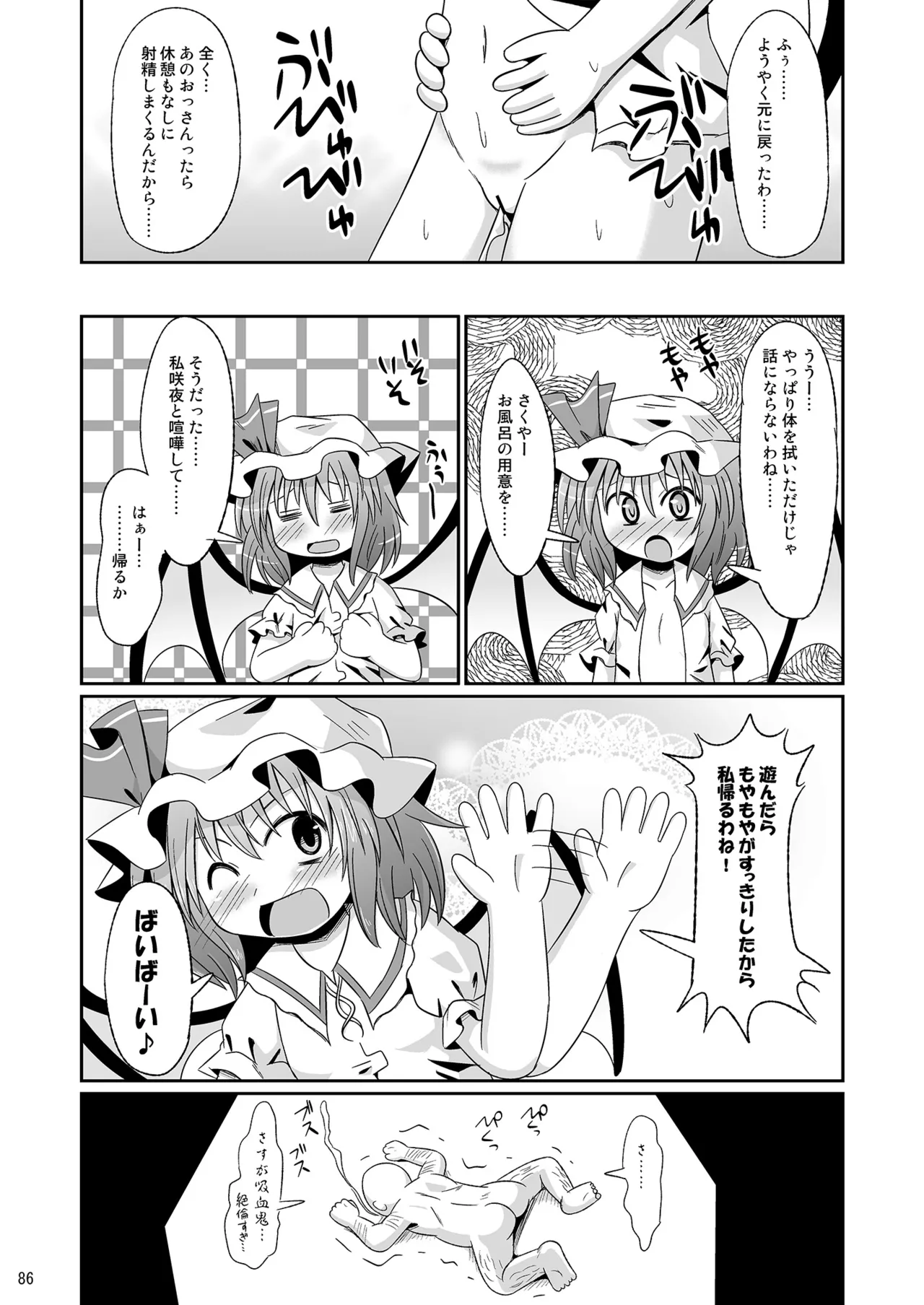 神聖ファウンテン総集編そにょ3 Page.85