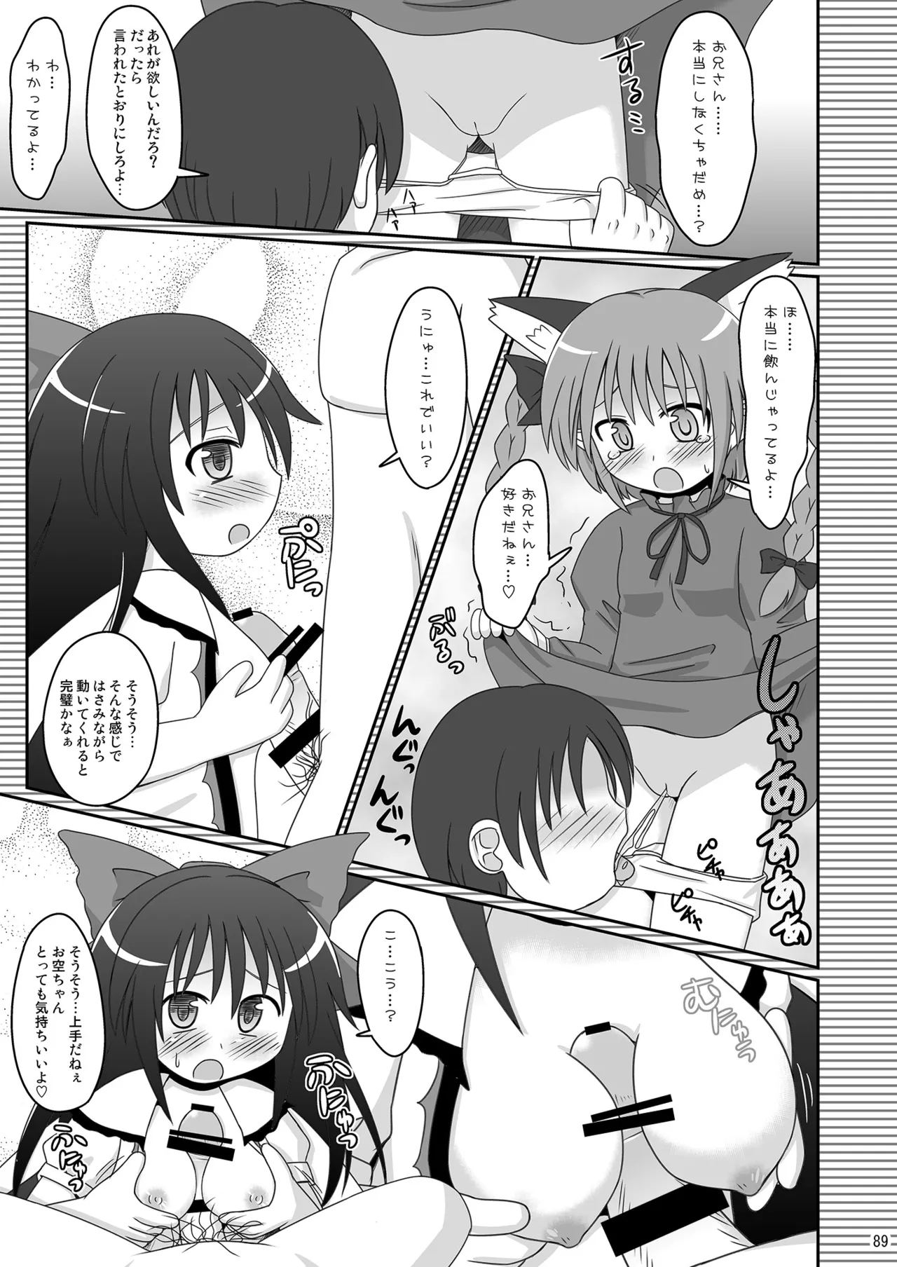神聖ファウンテン総集編そにょ3 Page.88