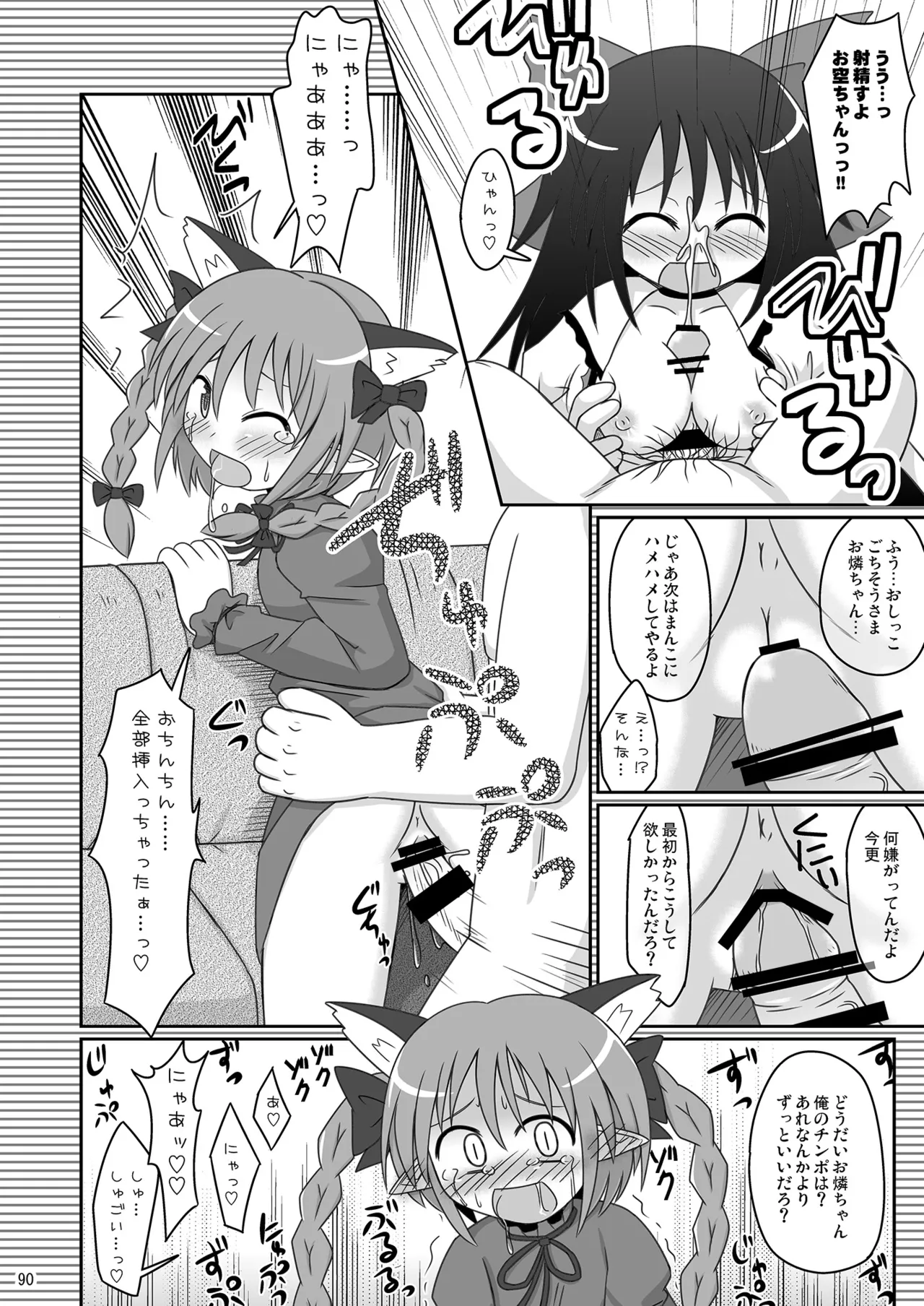 神聖ファウンテン総集編そにょ3 Page.89