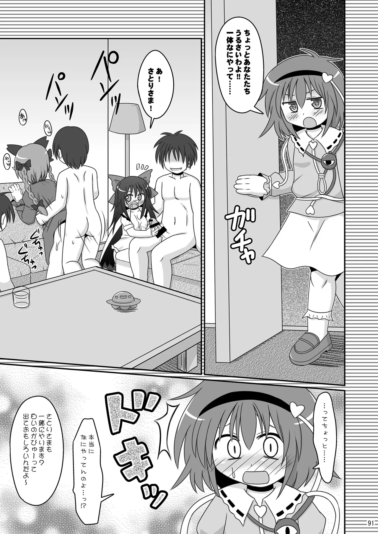神聖ファウンテン総集編そにょ3 Page.90