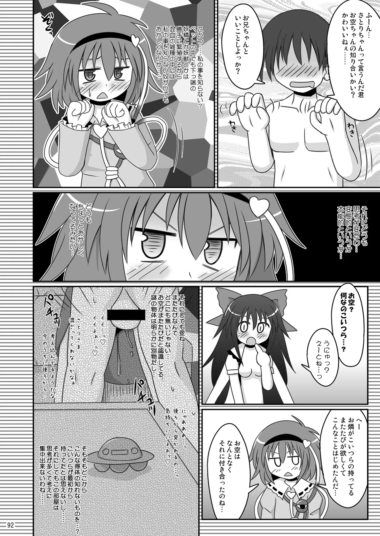 神聖ファウンテン総集編そにょ3 Page.91
