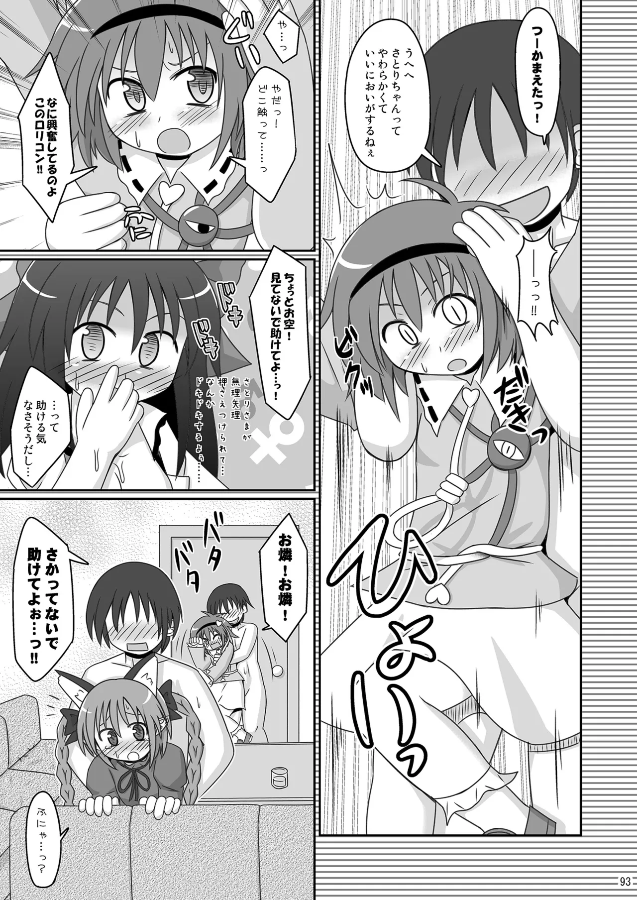 神聖ファウンテン総集編そにょ3 Page.92