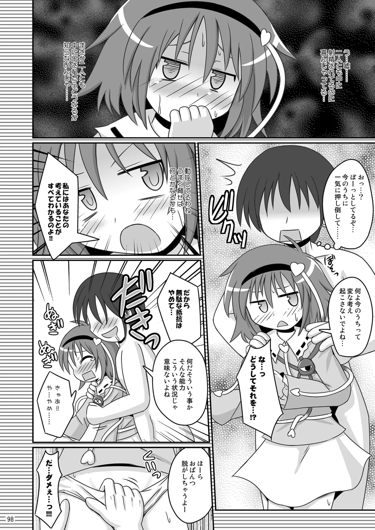 神聖ファウンテン総集編そにょ3 Page.97