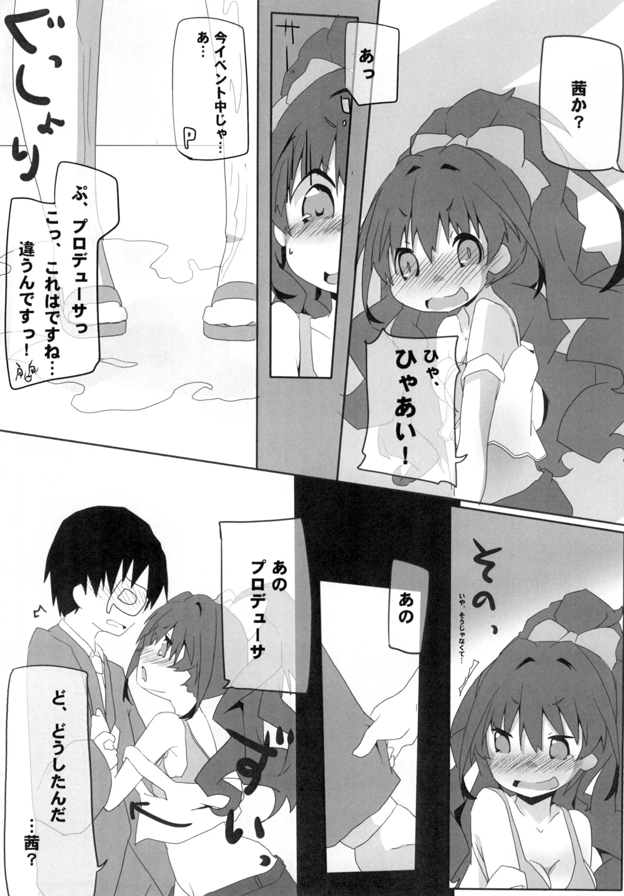 HINOISM Page.7