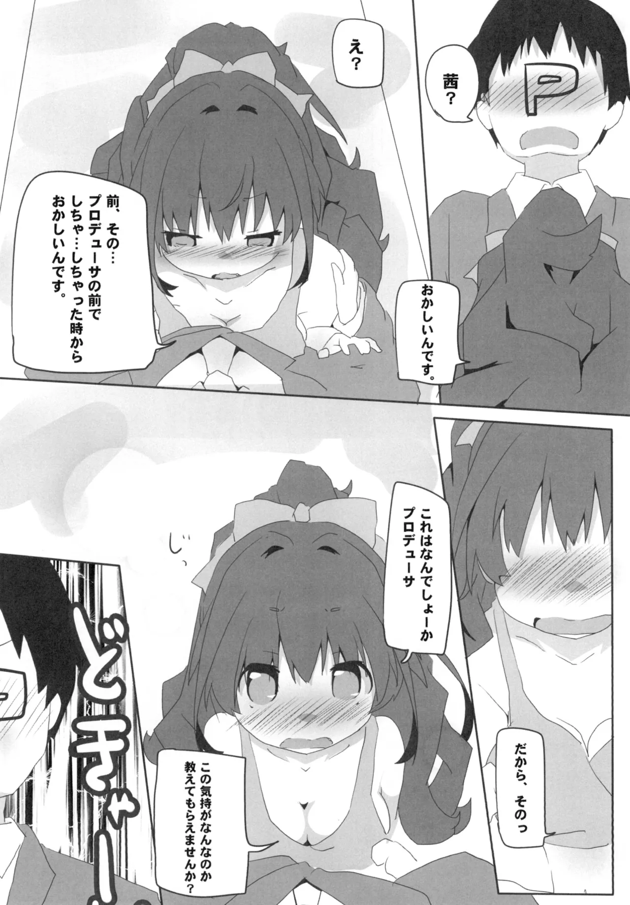 HINOISM Page.8