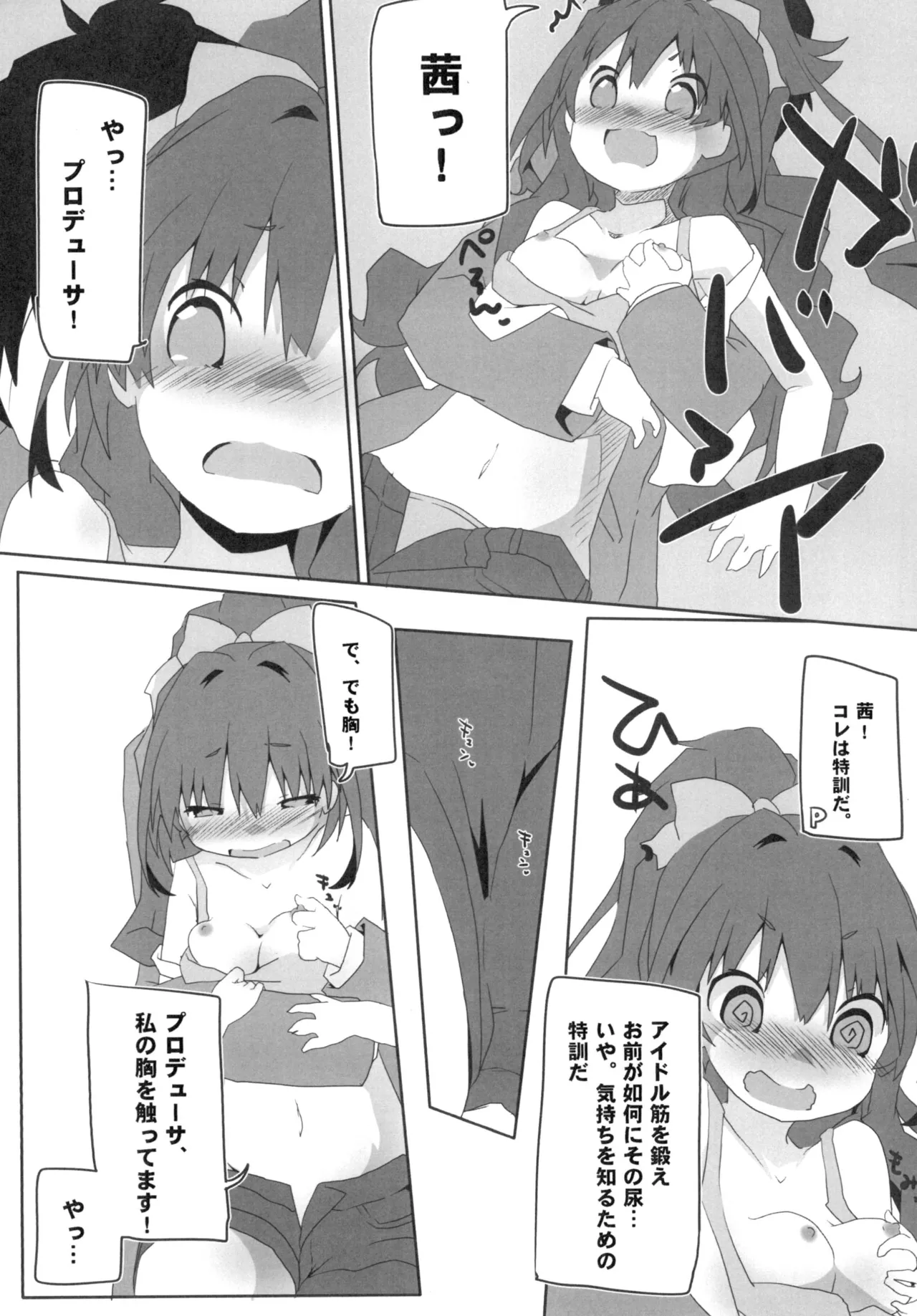 HINOISM Page.9