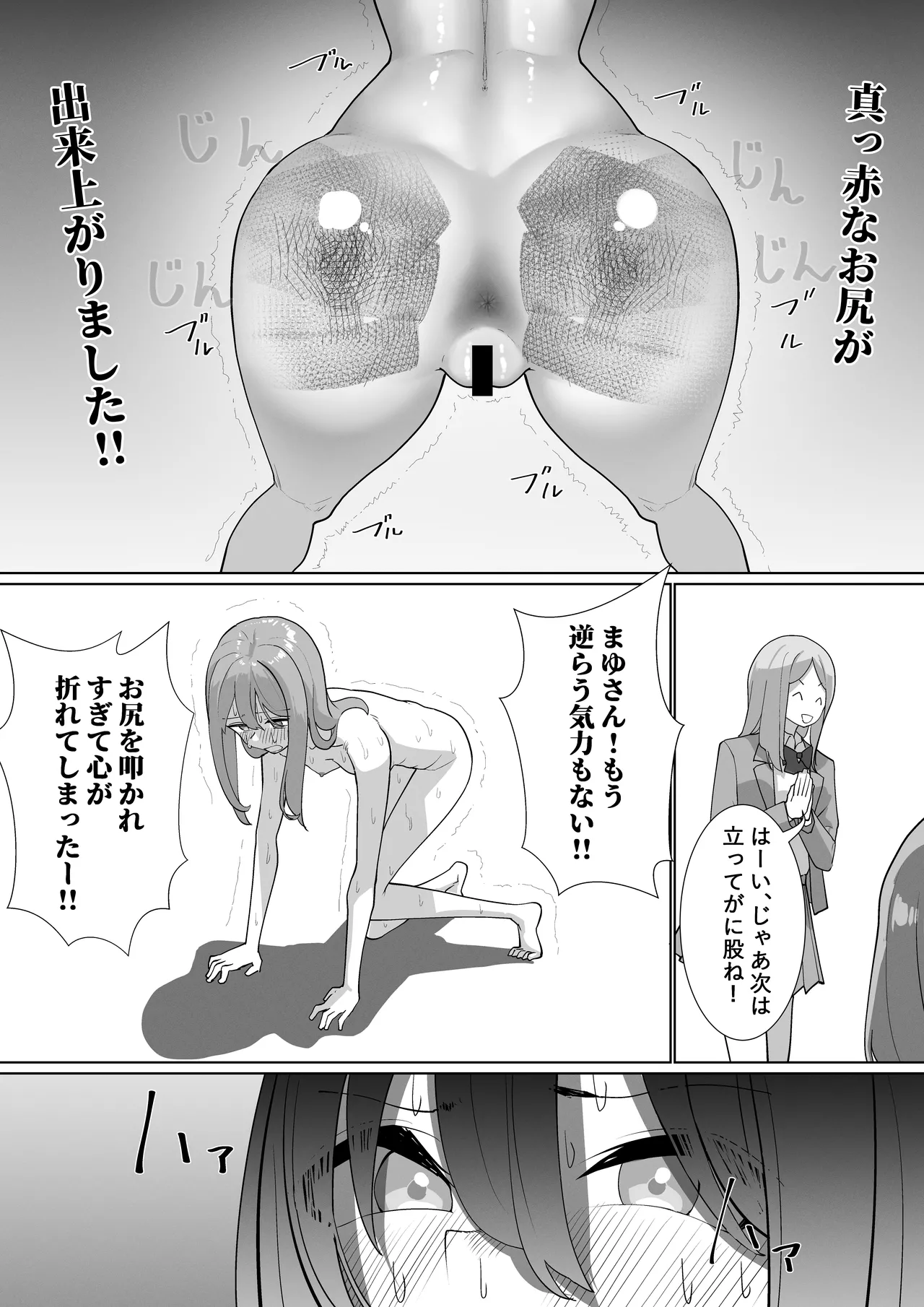 自堕落ニート更生番組 Page.20