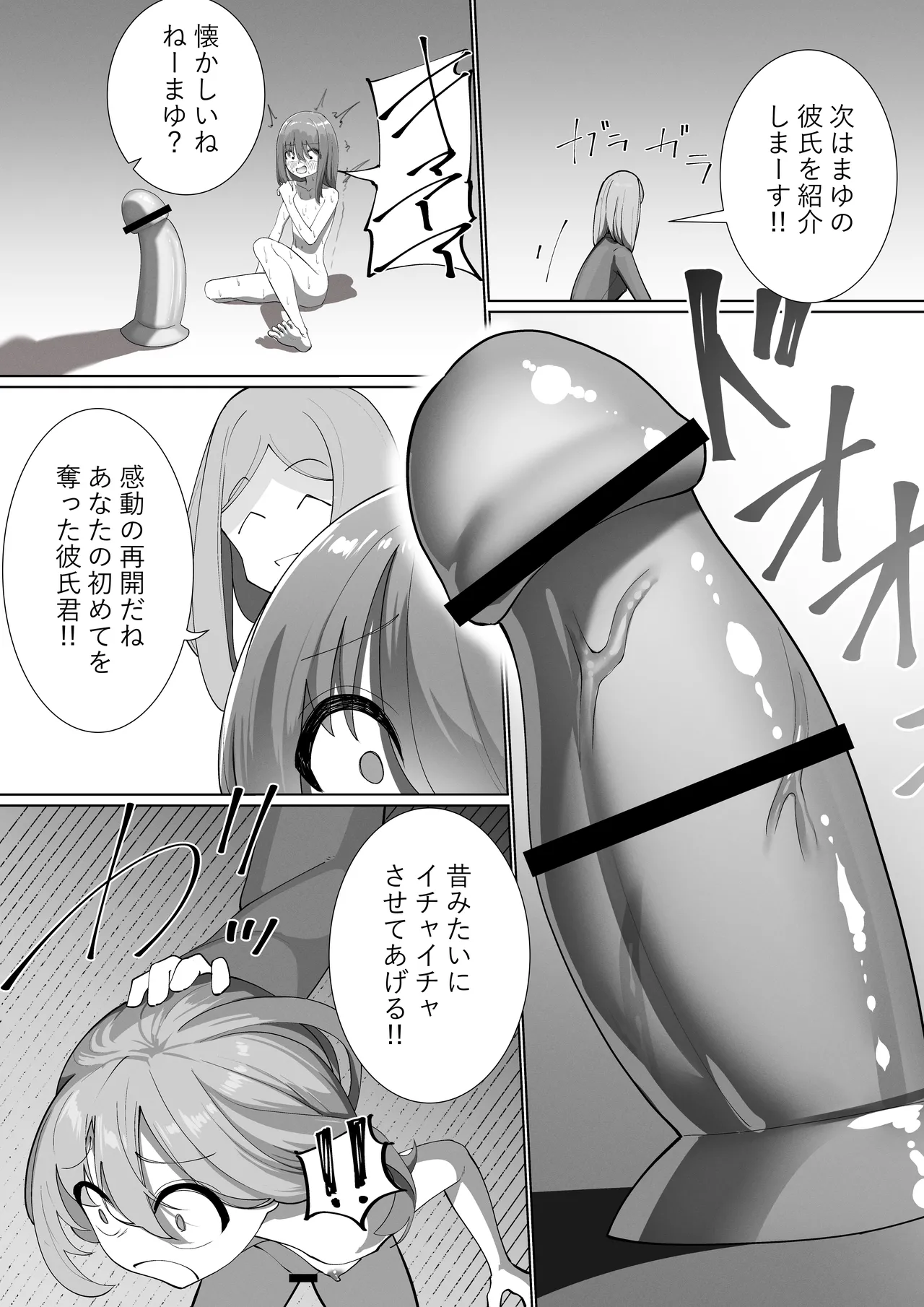 自堕落ニート更生番組 Page.25